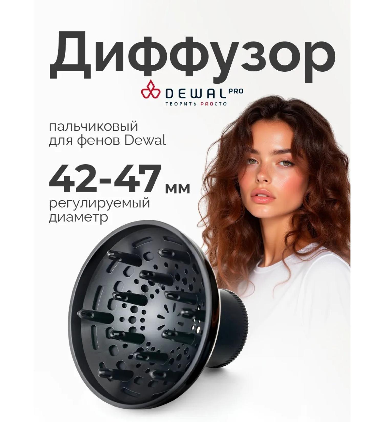 Dewal Finger diffuser for hair dryers - Buy Online on GoSupps.com