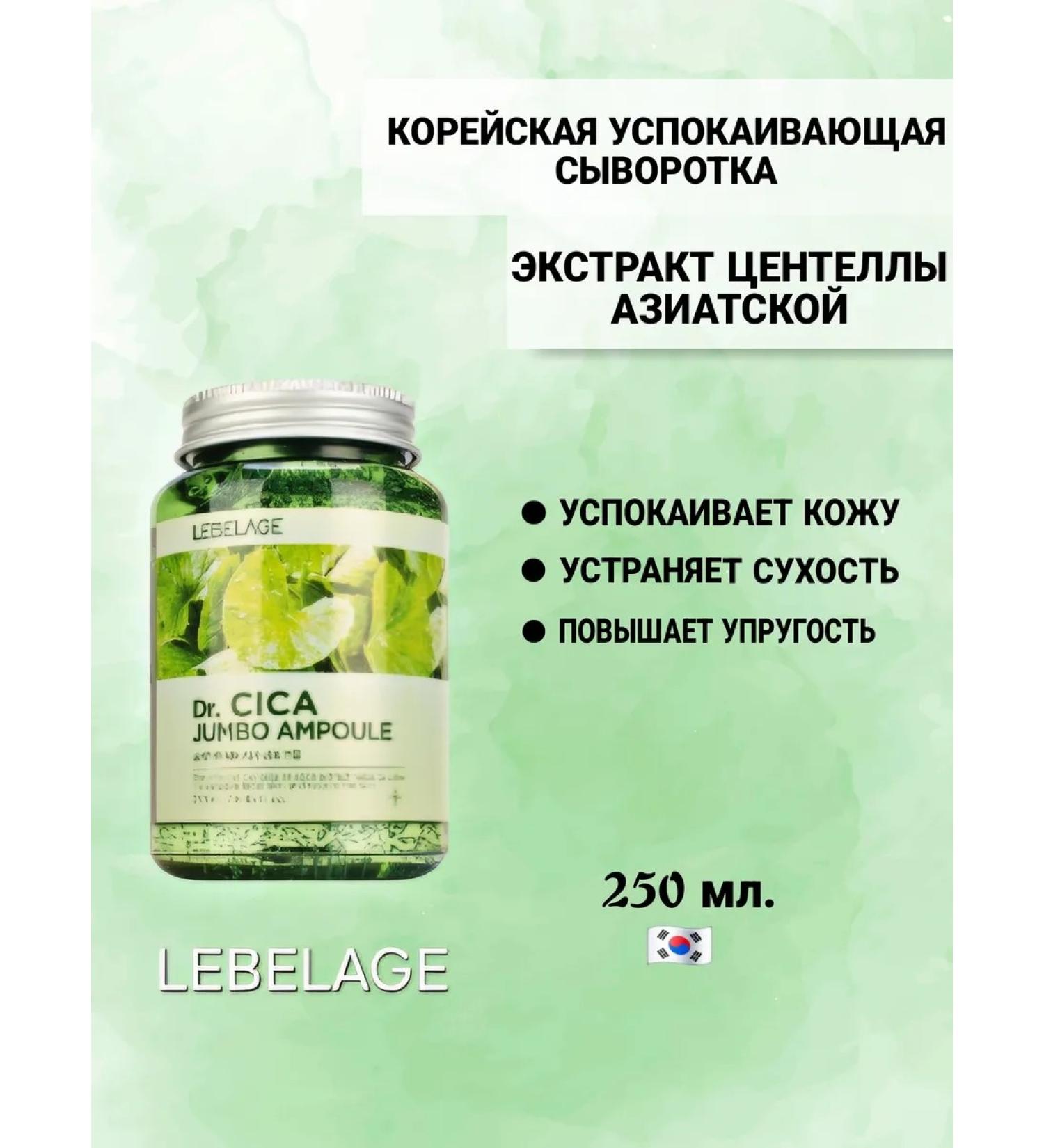 Lebelage Ampoule soothing face serum - Buy Online on GoSupps.com