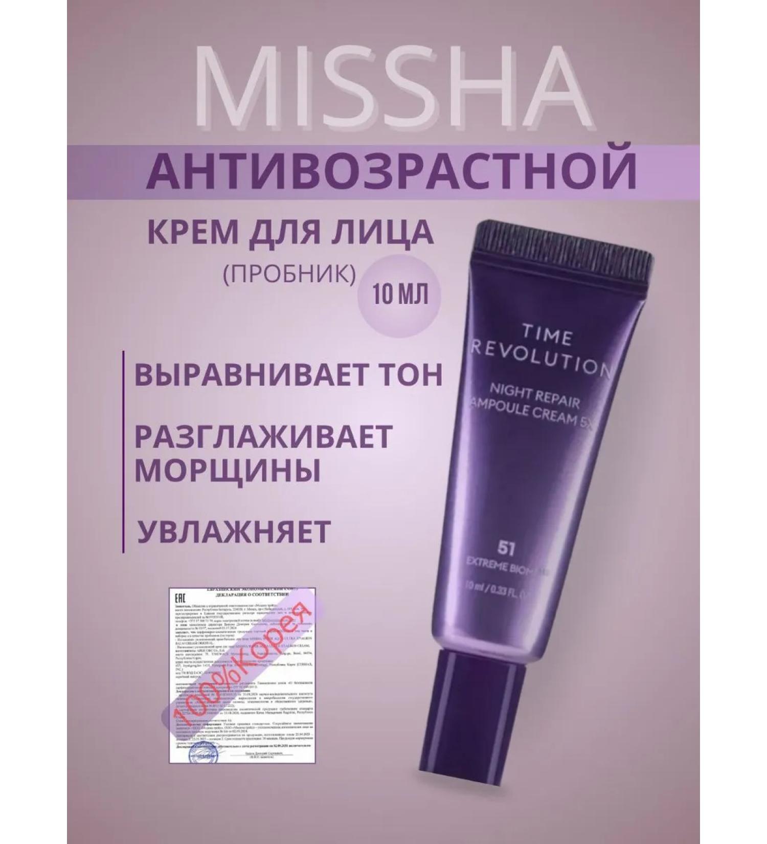 MISSHA Anti -aging Night Cream for Facial Cream (probe) 10ml Korean - Buy Online on GoSupps.com