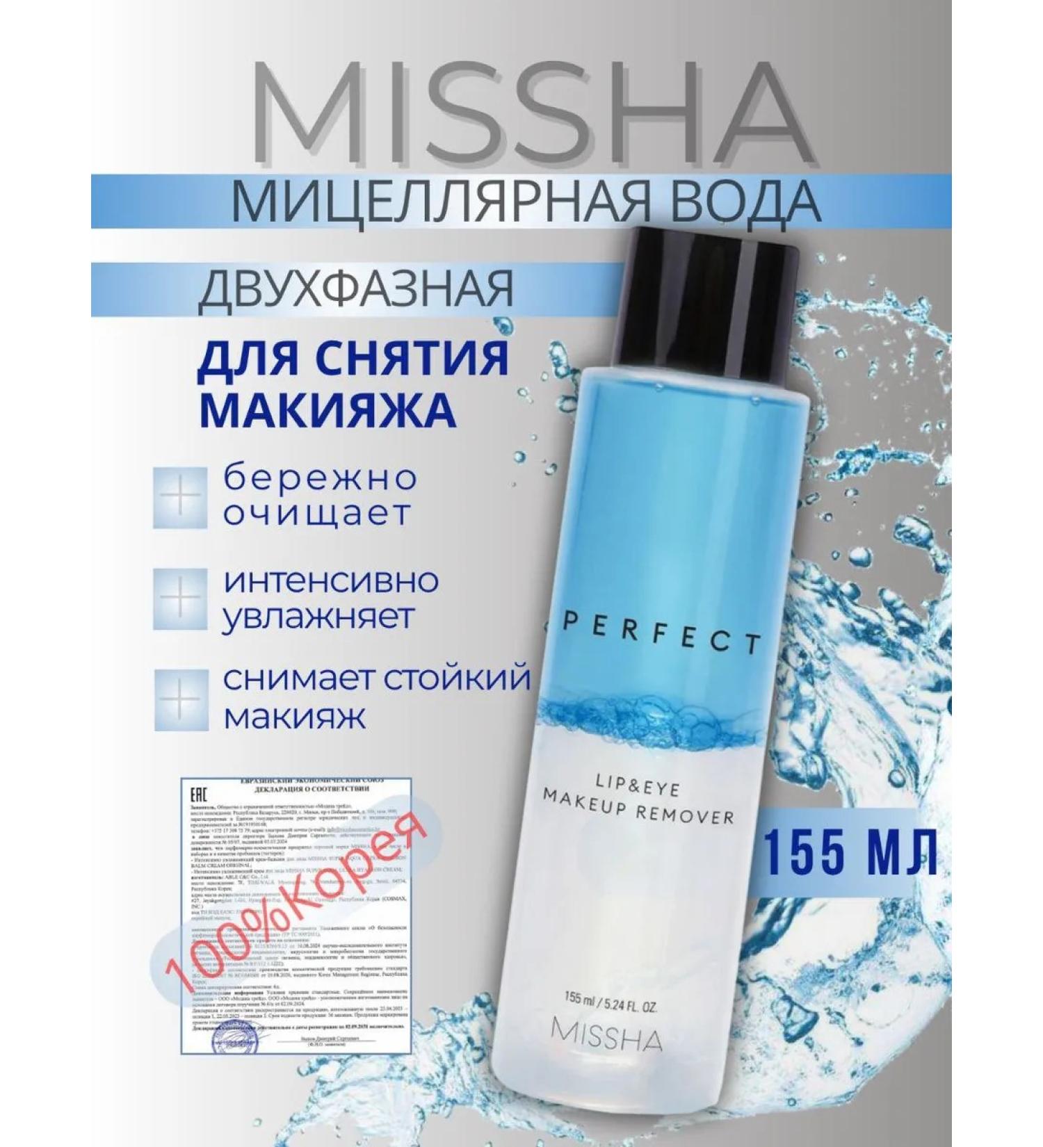 MISSHA Two -phase remedy for removing makeup for Korea's face 155 ml - Buy Online on GoSupps.com