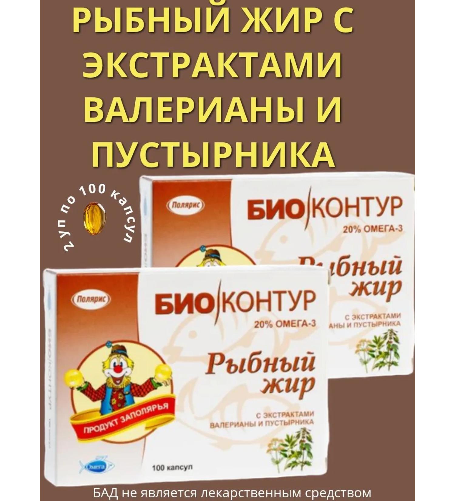 Biocontour Fish fat with extras of motherwort and valerian 2 - Buy Online on GoSupps.com