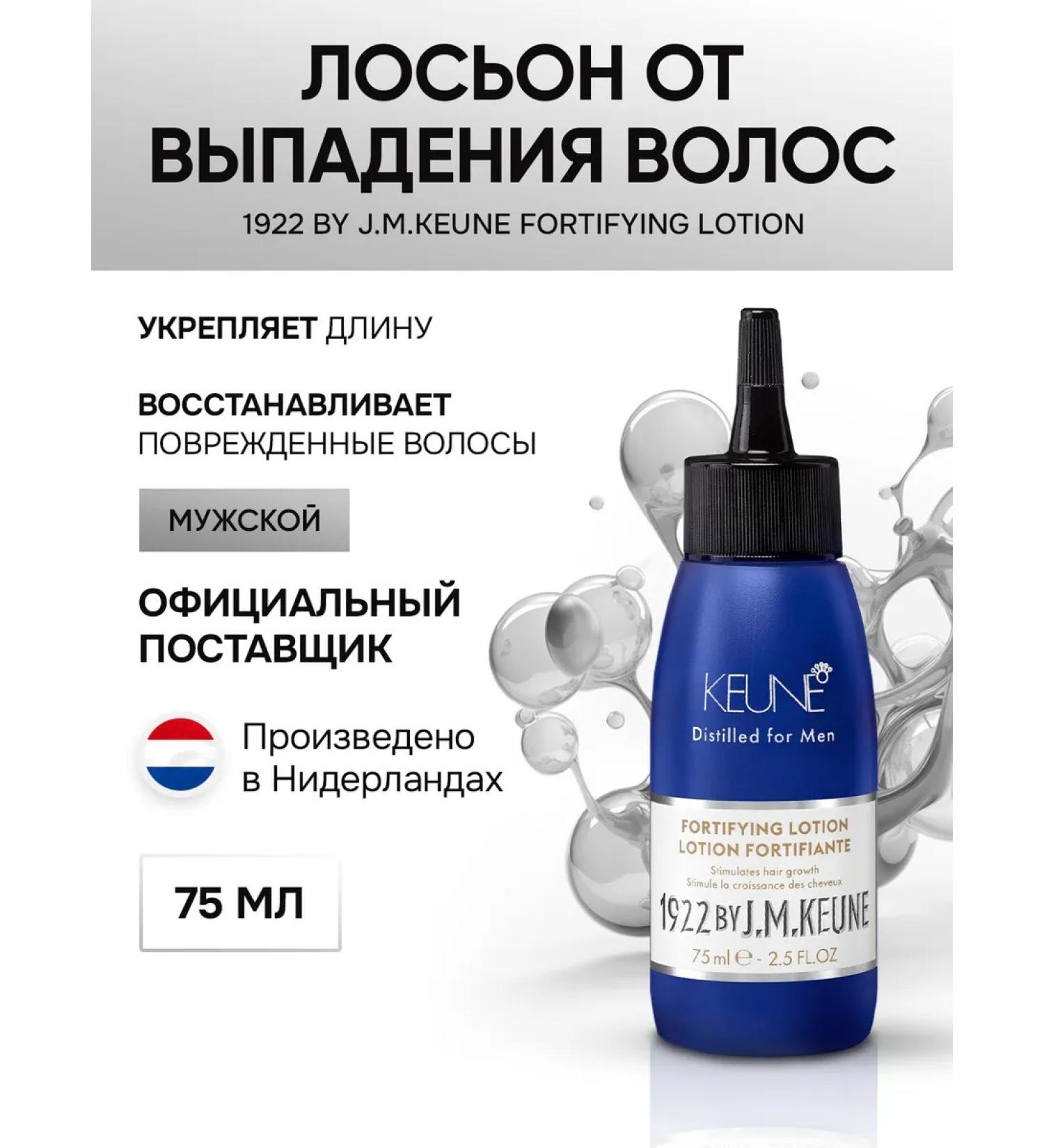KEUNE Haircosmetics Strengthening Lotion Against Hair Loss 75 ml - Buy Online on GoSupps.com
