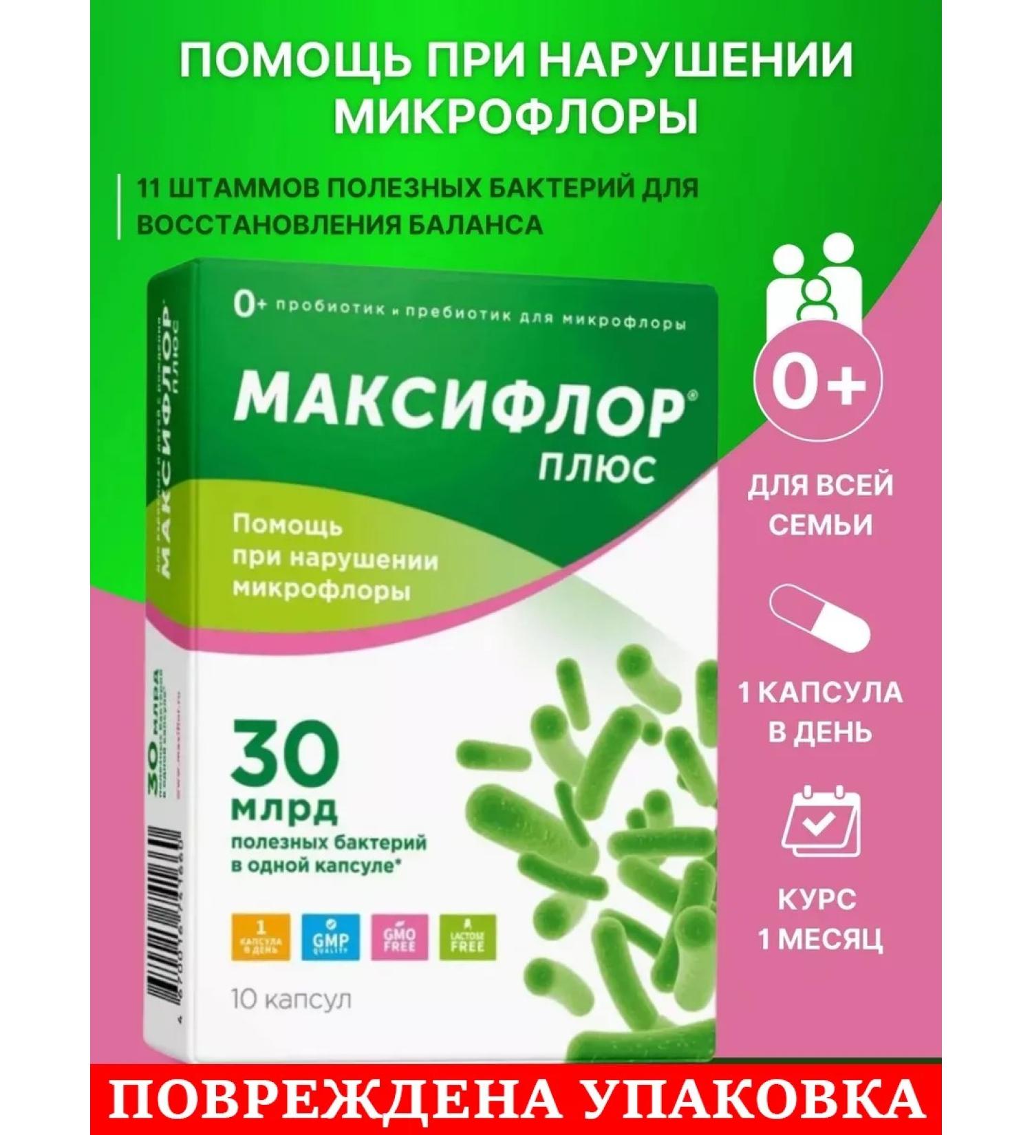 Maxiflor Probiotic+prebiotic plus 30mld. bacteria caps. 10pcs P.U.