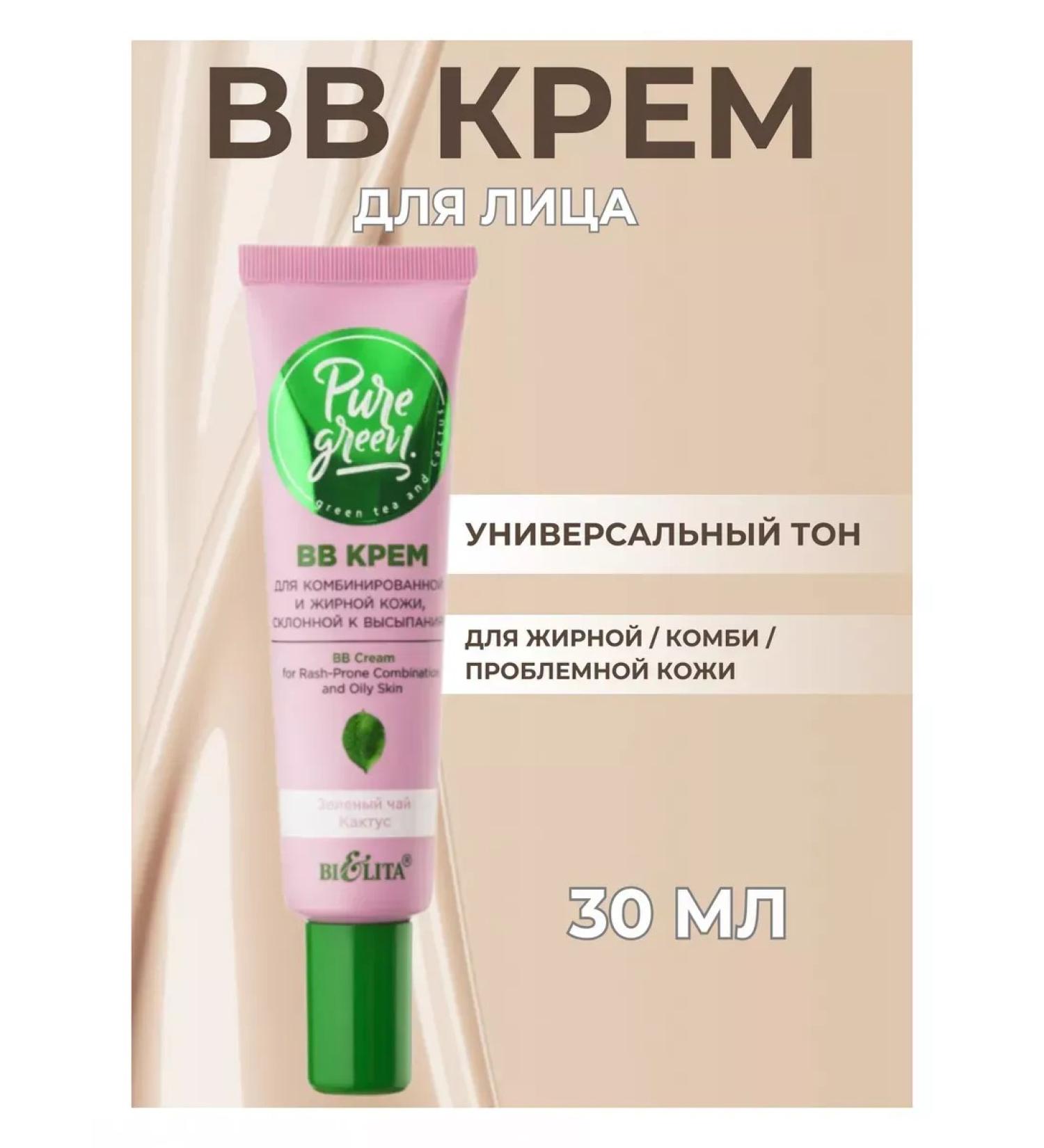 BIELITA BB Facial Cream Pure Green - Buy Online on GoSupps.com