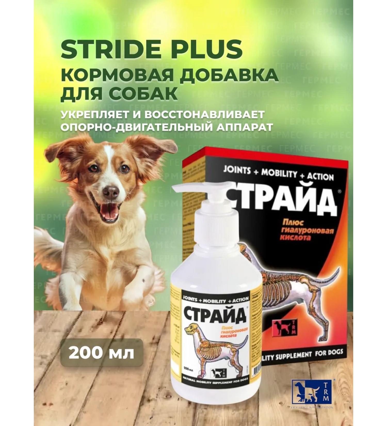 TRM Stride Plus Stride for dogs 200 ml - Buy Online on GoSupps.com