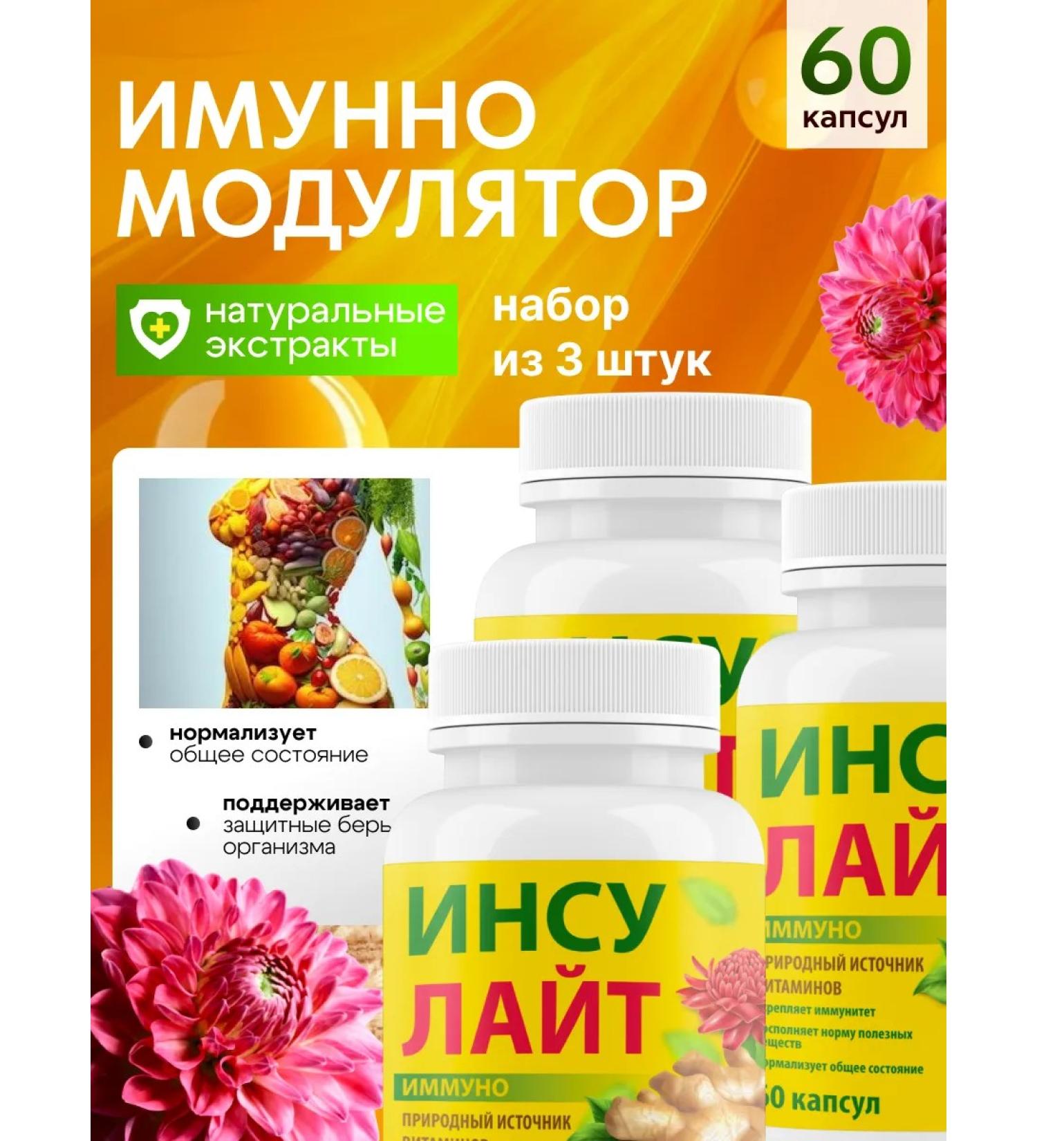 Vitamins for immunity insulite immunum 3 pcs - Buy Online on GoSupps.com