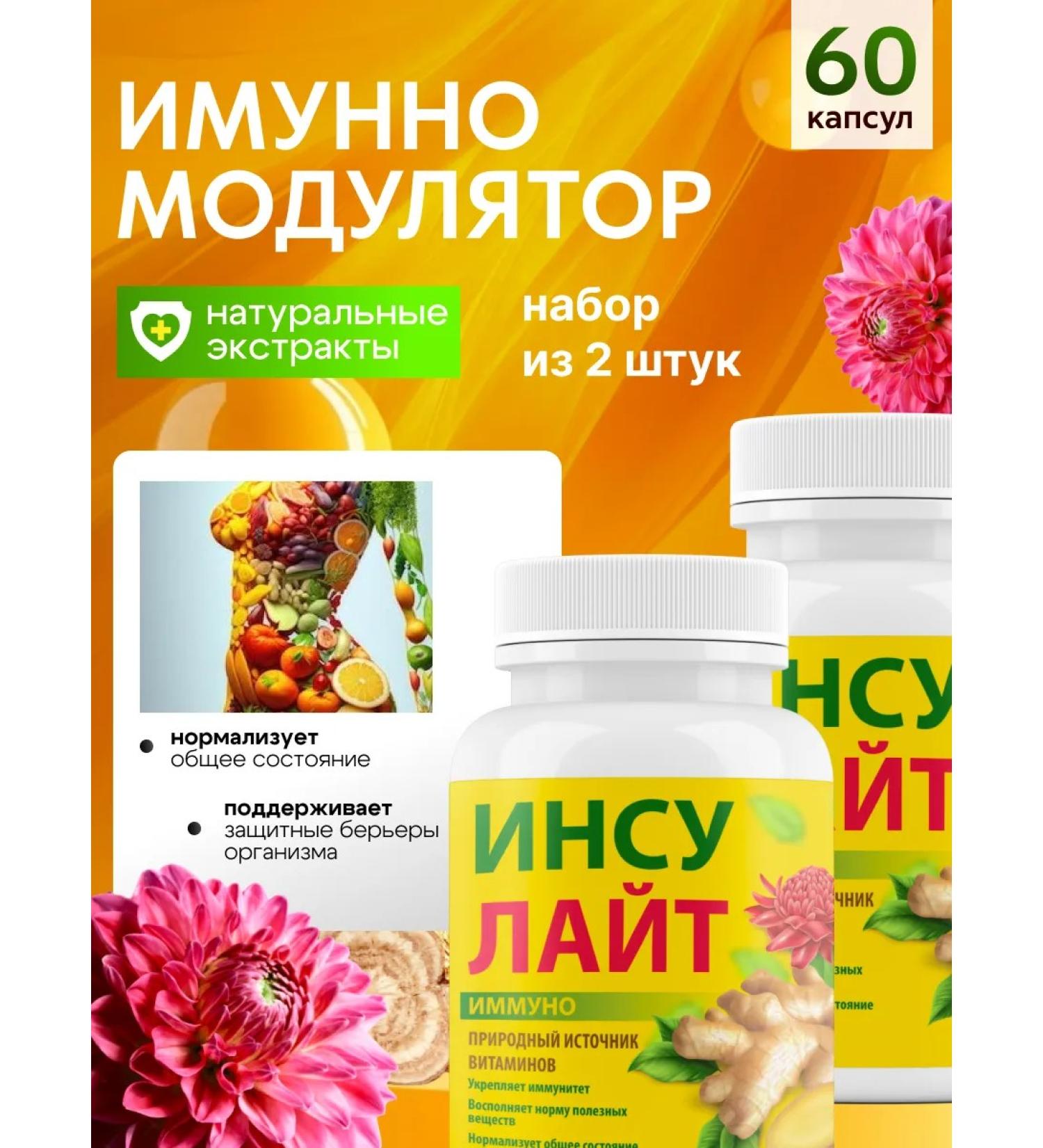 Vitamins for immunity insulite immunum 2 pcs - Buy Online on GoSupps.com