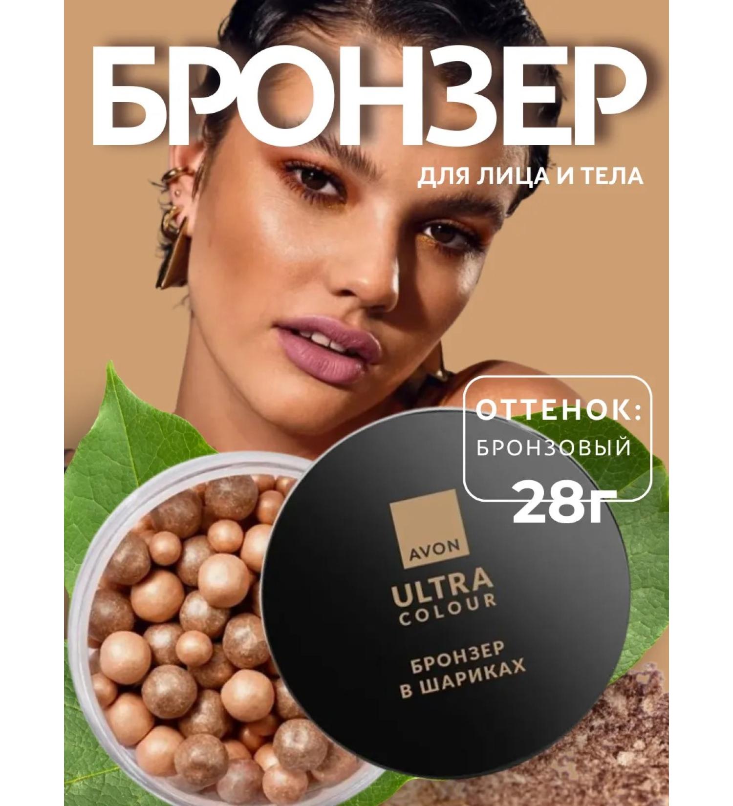 AVON Blush balls bronzer for face tone bronze - Buy Online on GoSupps.com