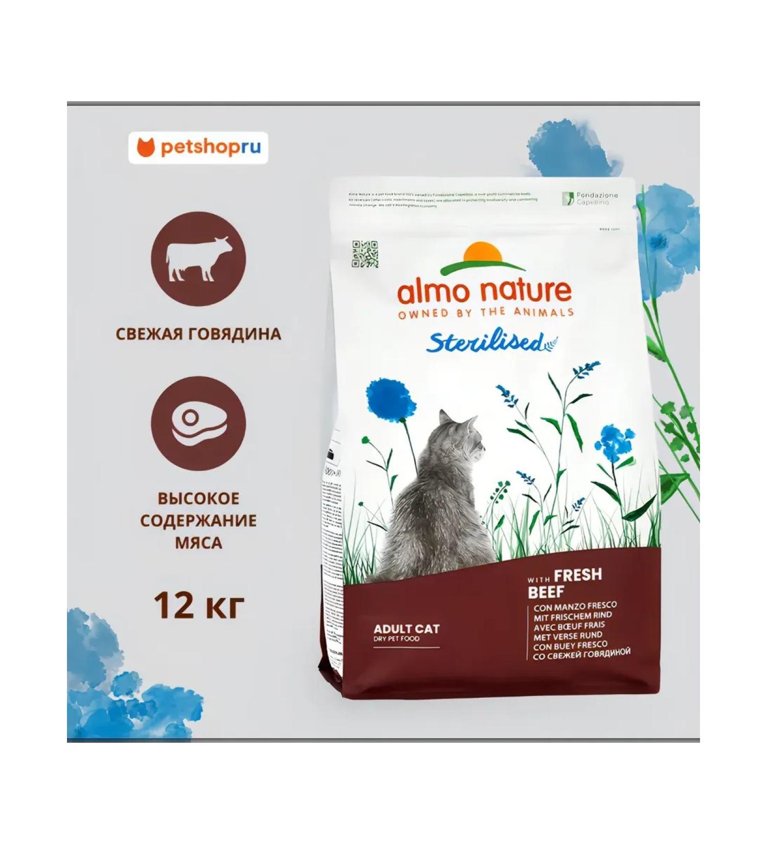 Almo Nature Feed for sterilized cats with beef Sterilized 12 kg - Buy Online on GoSupps.com