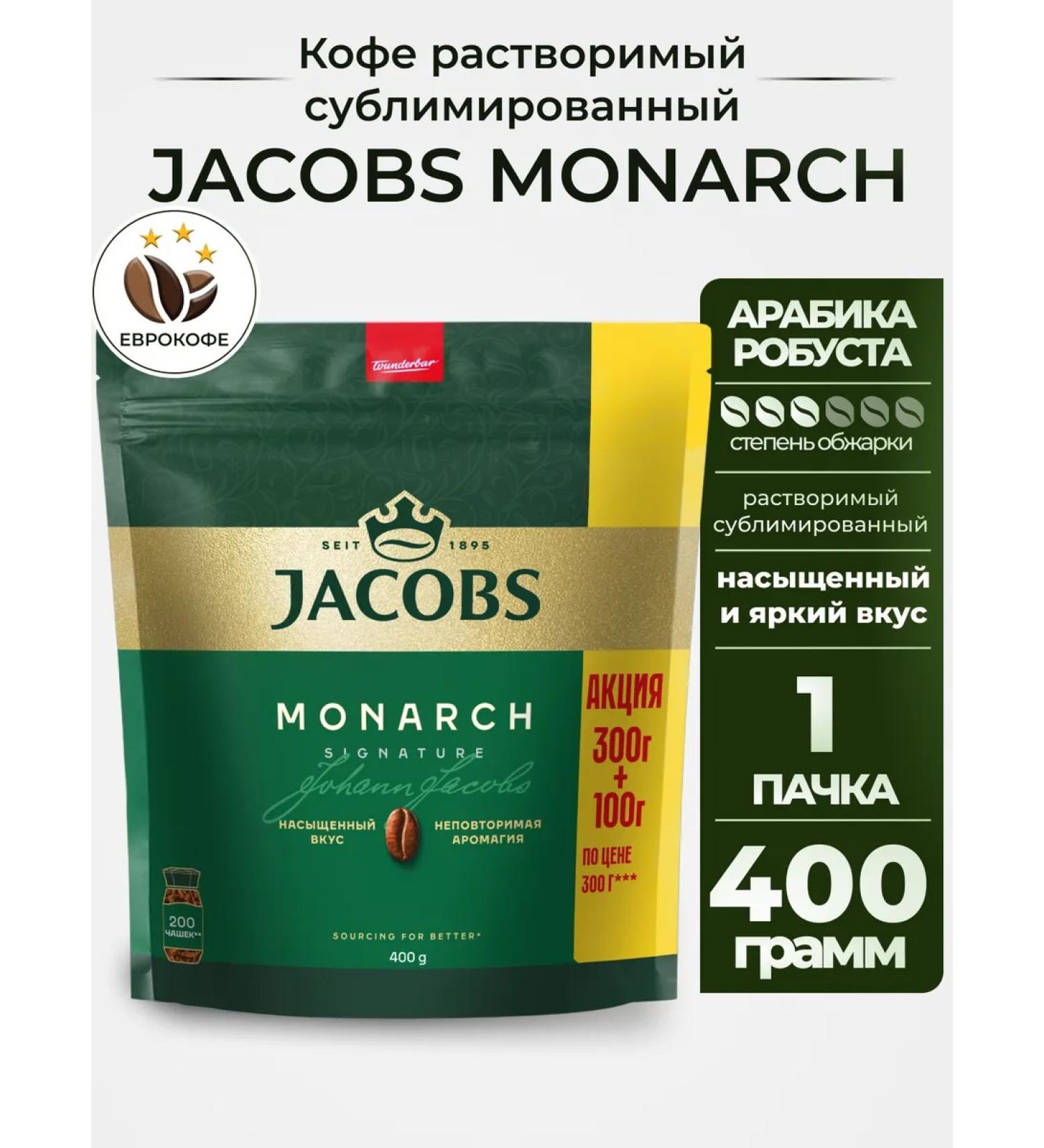 Coffee soluble sublimated Jacobs Monarch 400g - Buy Online on GoSupps.com