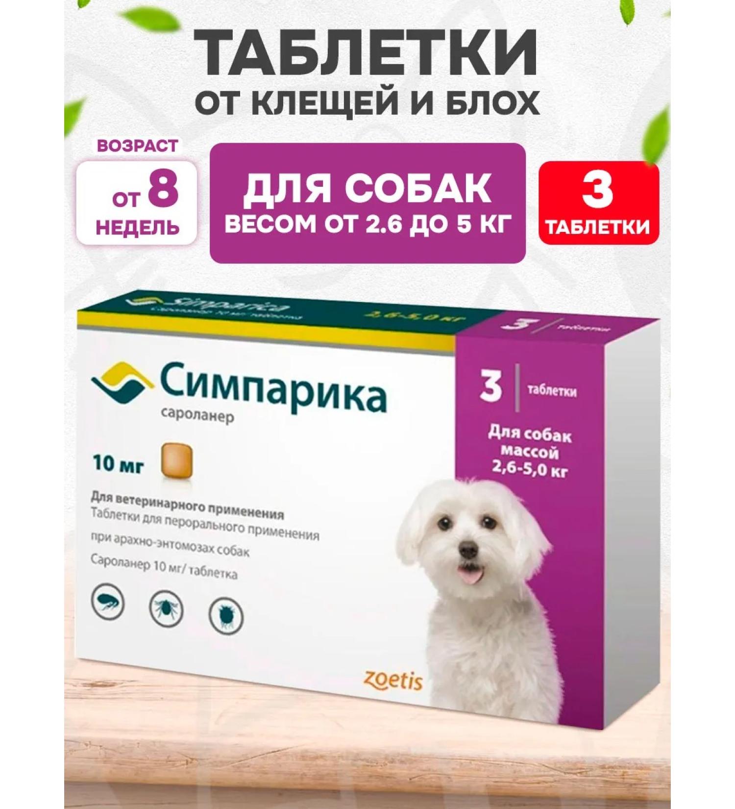 Zoetis Simeparika tablets from fleas and ticks for dogs 2.6-5 kg 3 table - Buy Online on GoSupps.com