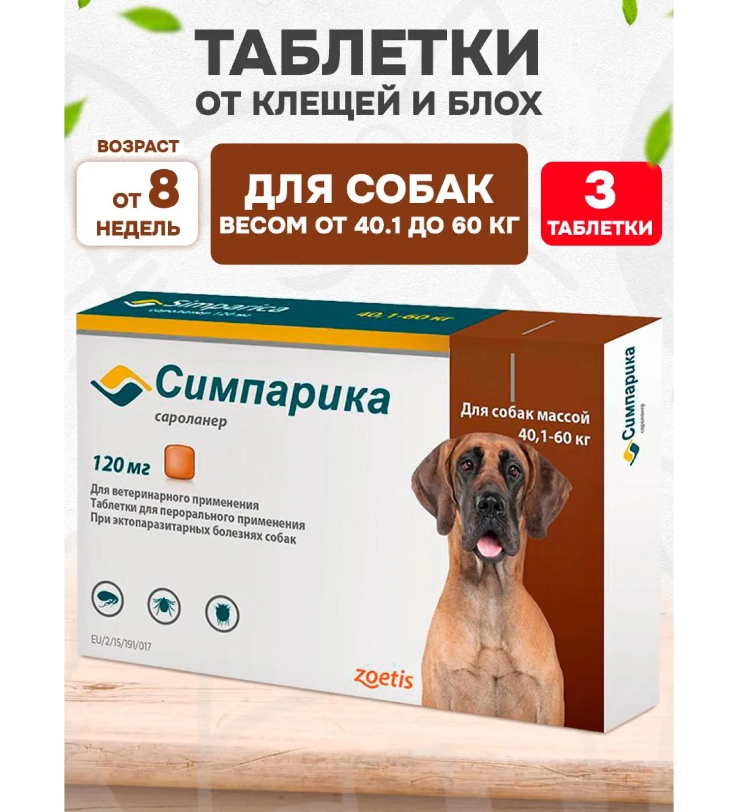 Zoetis Simeparika tablets from fleas for dogs for dogs 40.1-60 kg 3 tab - Buy Online on GoSupps.com