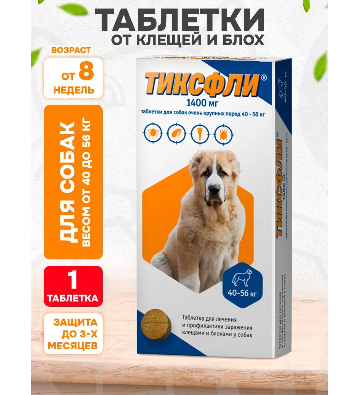 Tixfli Flea and dog ticks for dogs 40 - 56 kg 1400 mg 1 tab - Buy Online on GoSupps.com