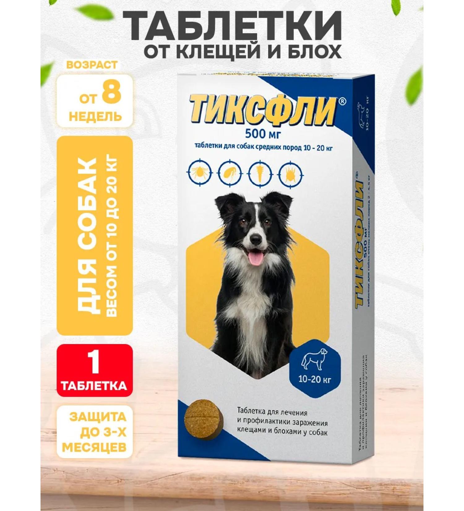 Tixfli Flea and dog ticks tablets 10 - 20 kg 500 mg 1 tab - Buy Online on GoSupps.com