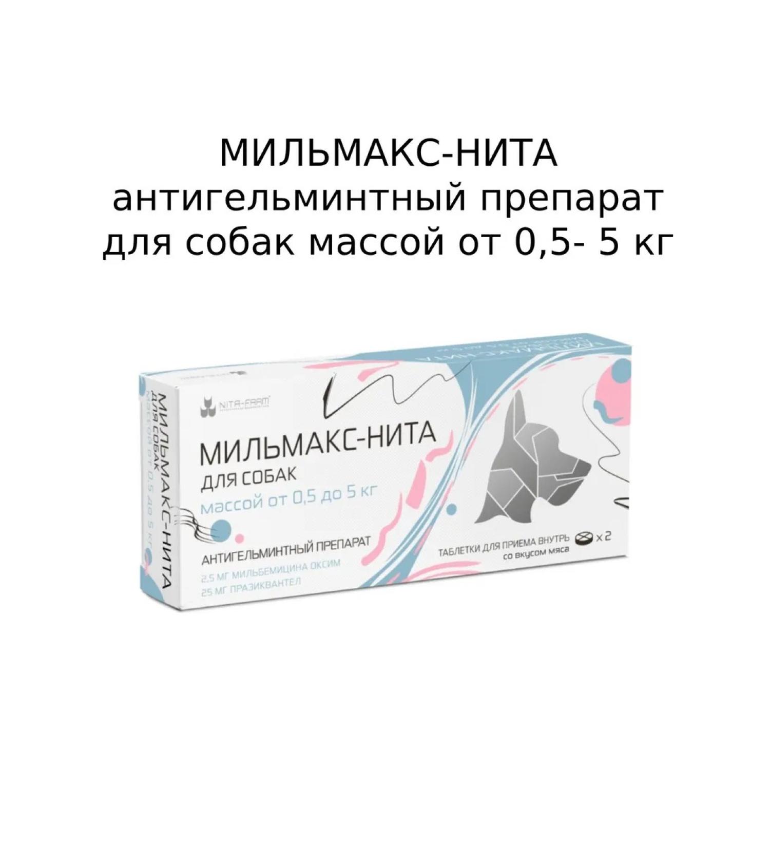 Nita-Farm Milmax-Nita Antigelmine drug for dogs from 0.5-5 kg - Buy Online on GoSupps.com
