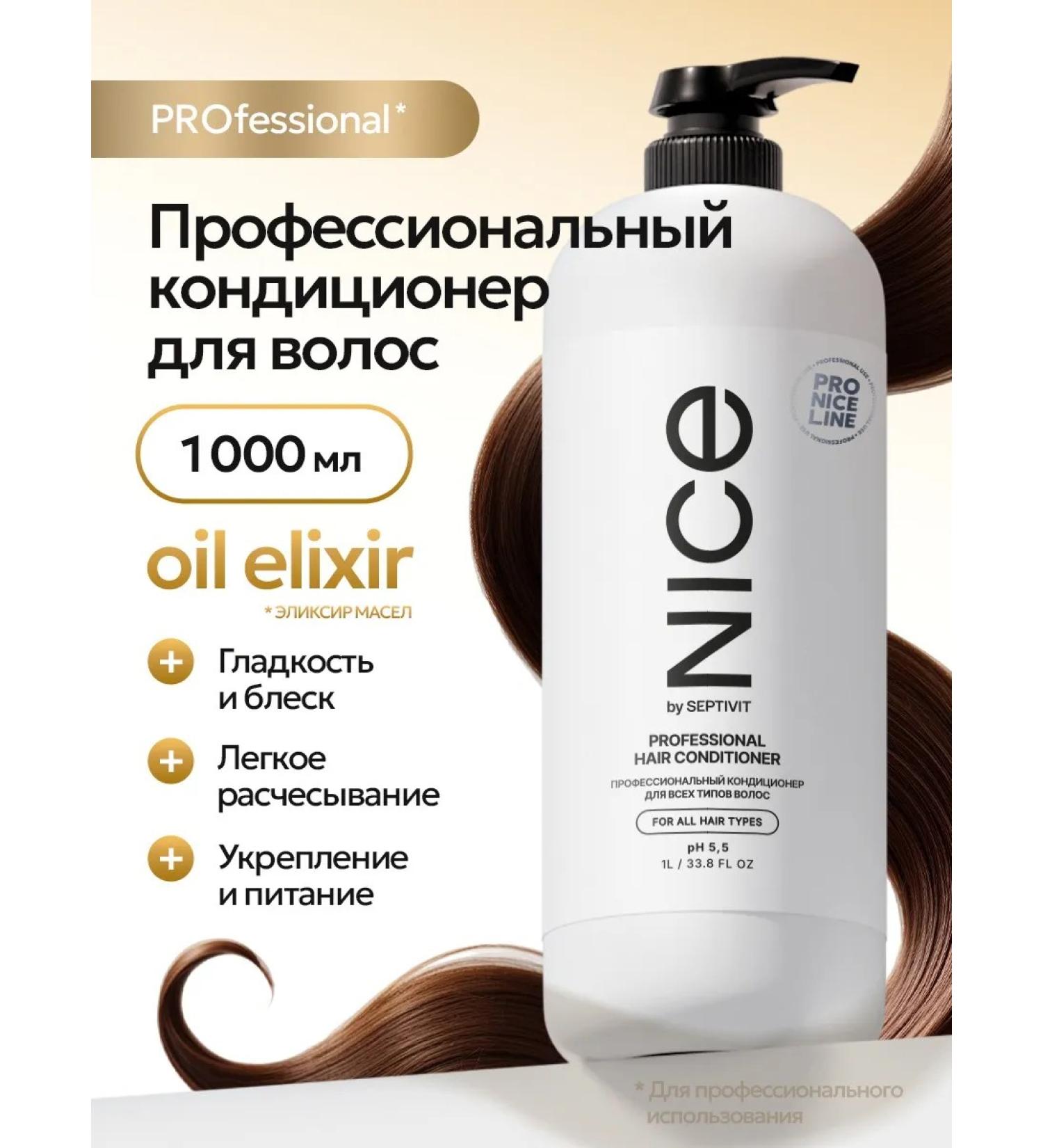 NICE by SEPTIVIT NICE Pro Line Professional Hair Balm with Dispenser 1L - Buy Online on GoSupps.com