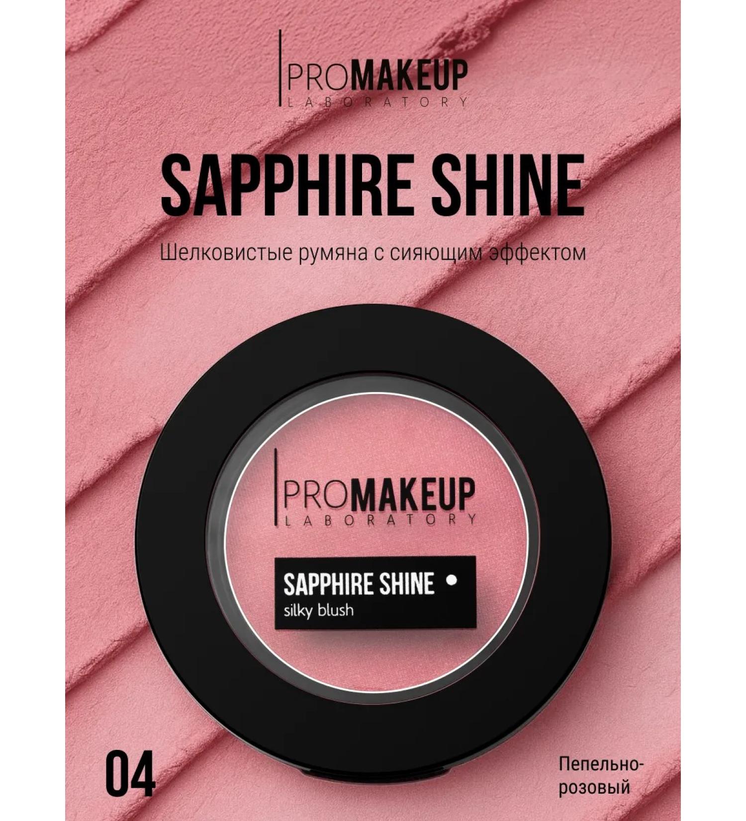 PROMAKEUP LABORATORY Compact blush Sapphire Shine 04 - Buy Online on GoSupps.com