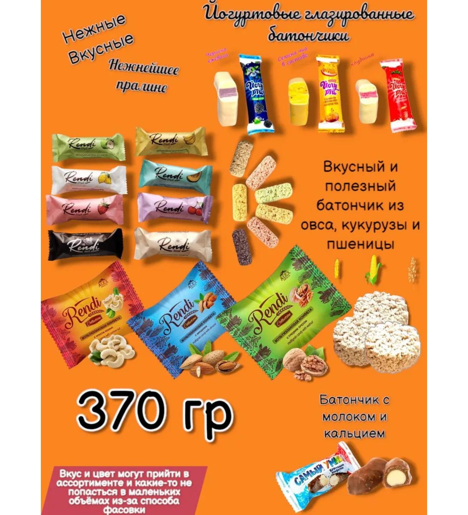 Rendi Assorted useful bars 370 grams
