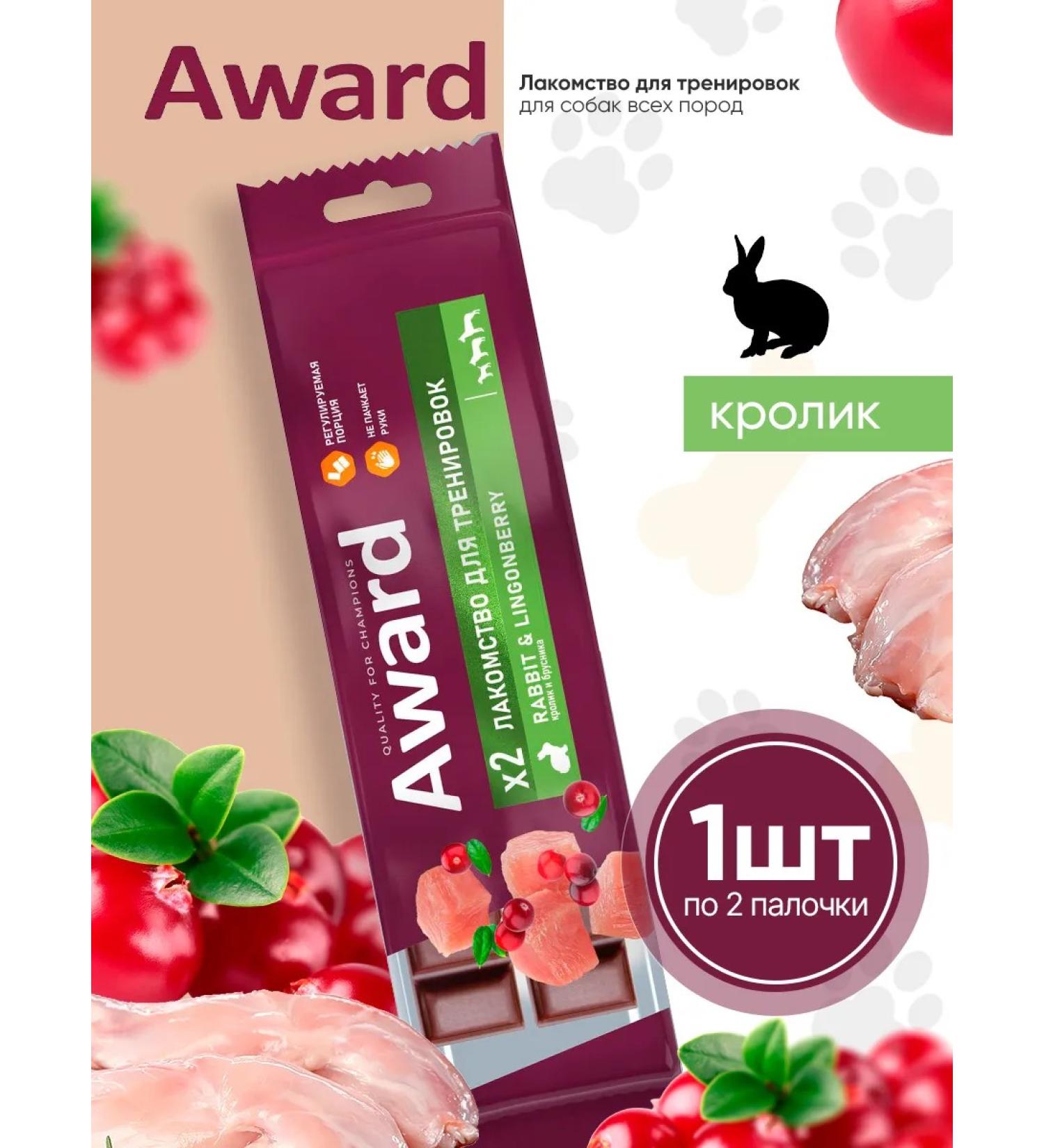AWARD Dog delicacy rabbit and lingonberry 50 g - Buy Online on GoSupps.com