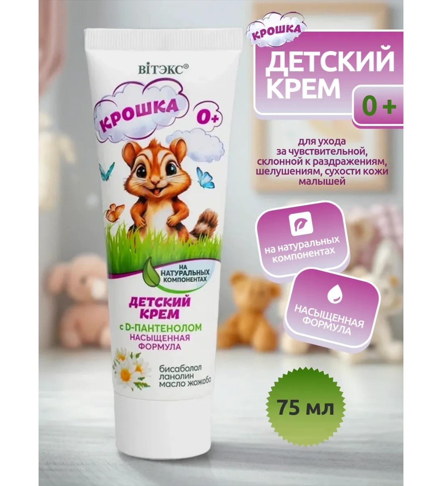 Vitex Baby cream for sensitive skin crumbs - Buy Online on GoSupps.com