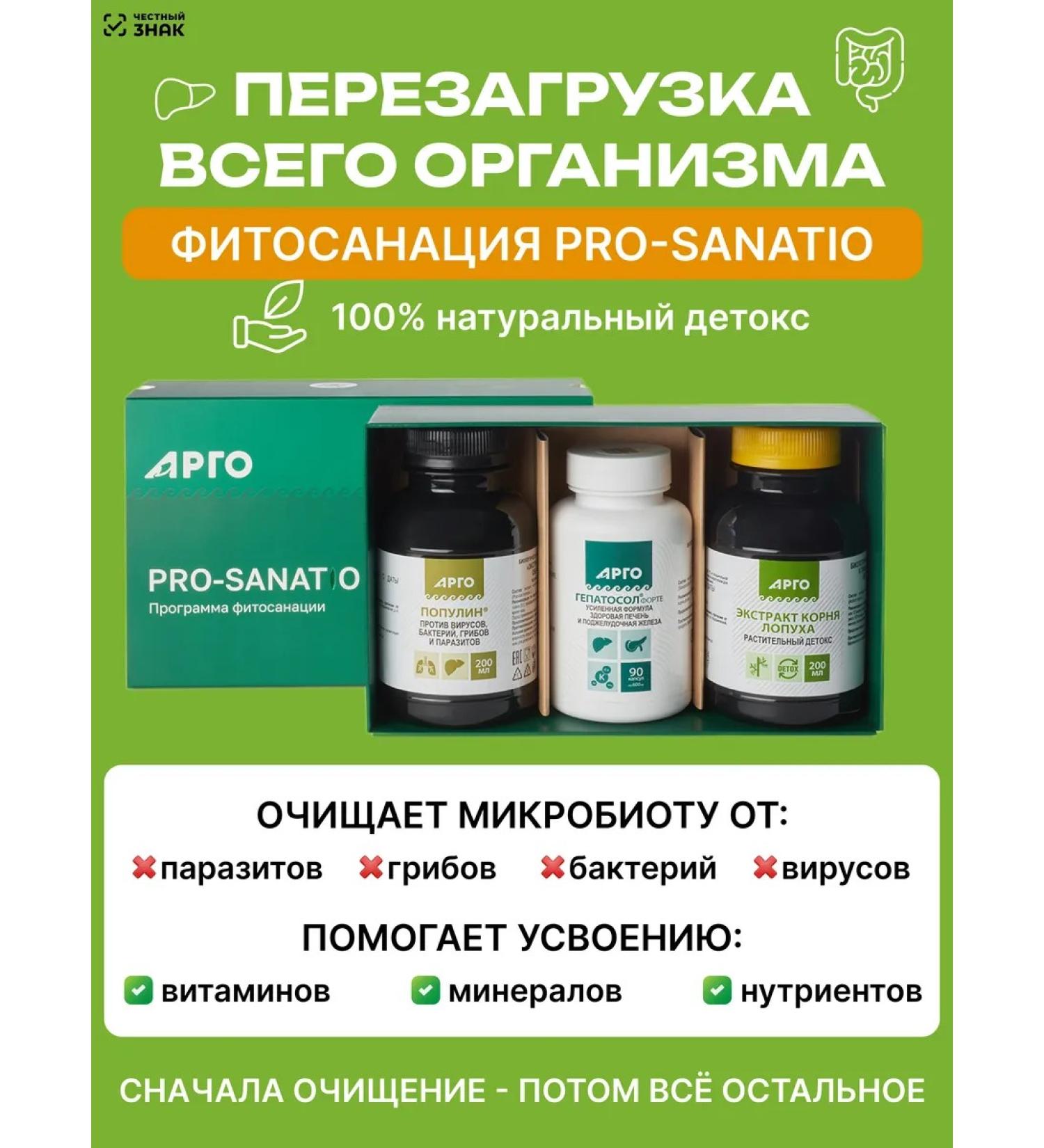 biolite Pro -Sanatio Phytosanation Program detox gastrointestinal tract and Argo liver - Buy Online on GoSupps.com