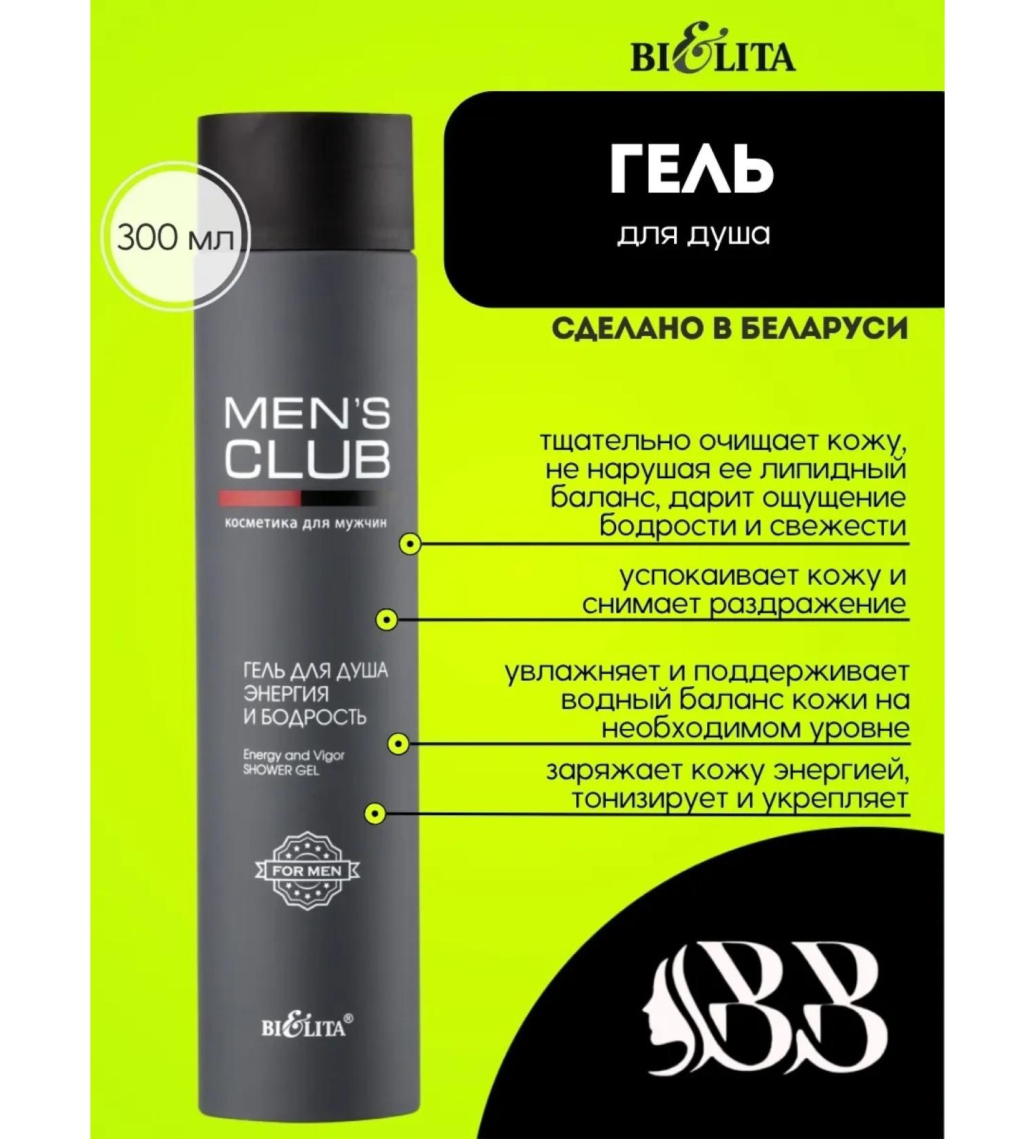 BELITA Shower gel men's Mens Club 300 ml - Buy Online on GoSupps.com