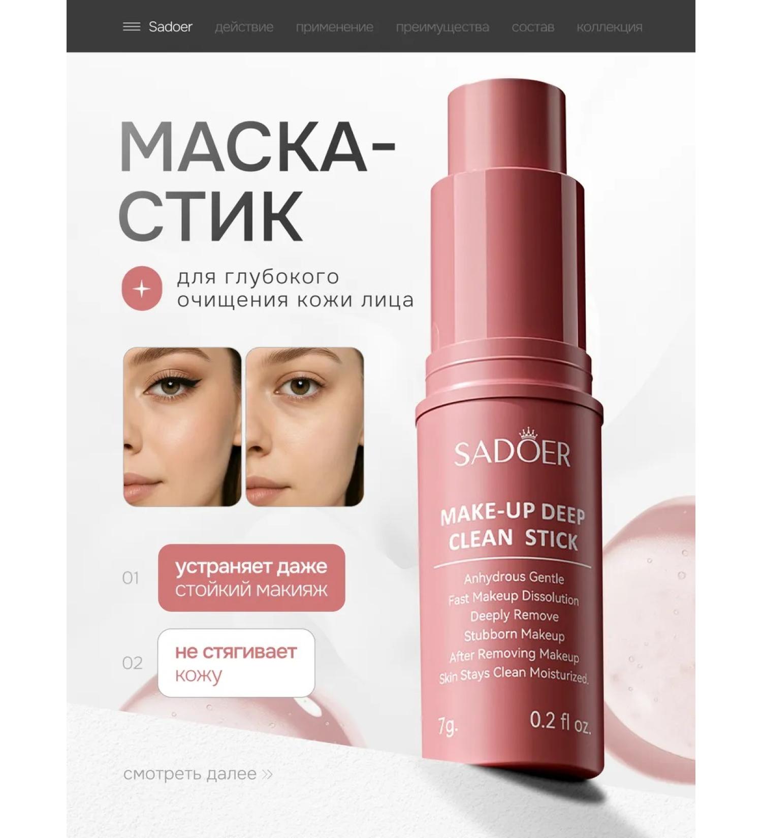 Sanoer Mask in a stick for deep cleansing the skin of the face - Buy Online on GoSupps.com