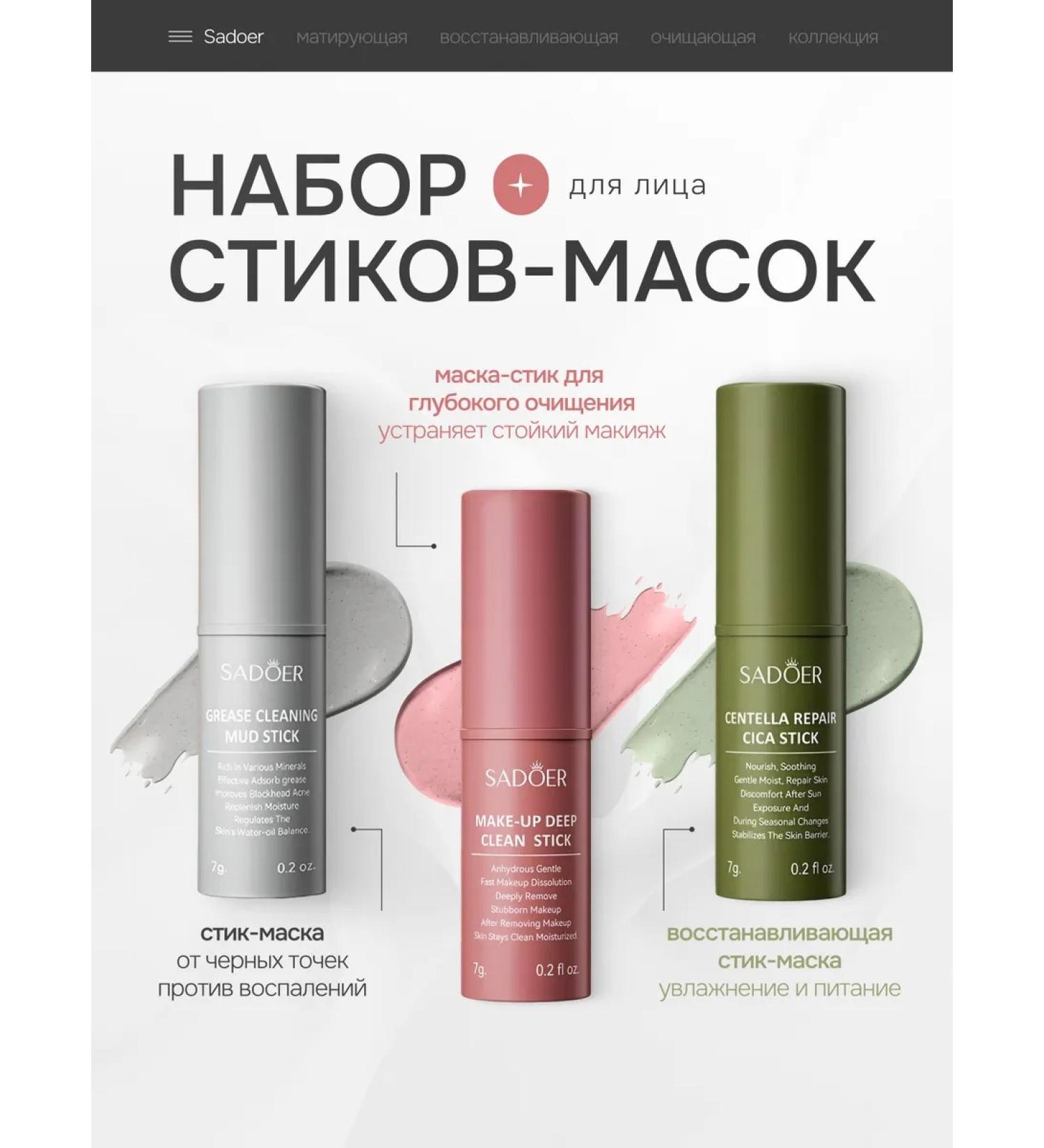 Sanoer Set of masks in a stick for facial skin - Buy Online on GoSupps.com