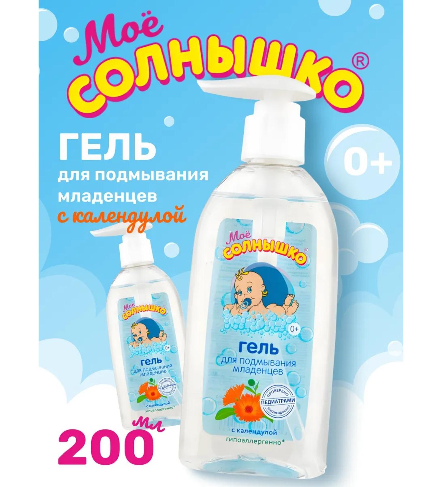 MY SUNSHINE Gel for laundering babies with calendula 200 ml 2 pcs - Buy Online on GoSupps.com