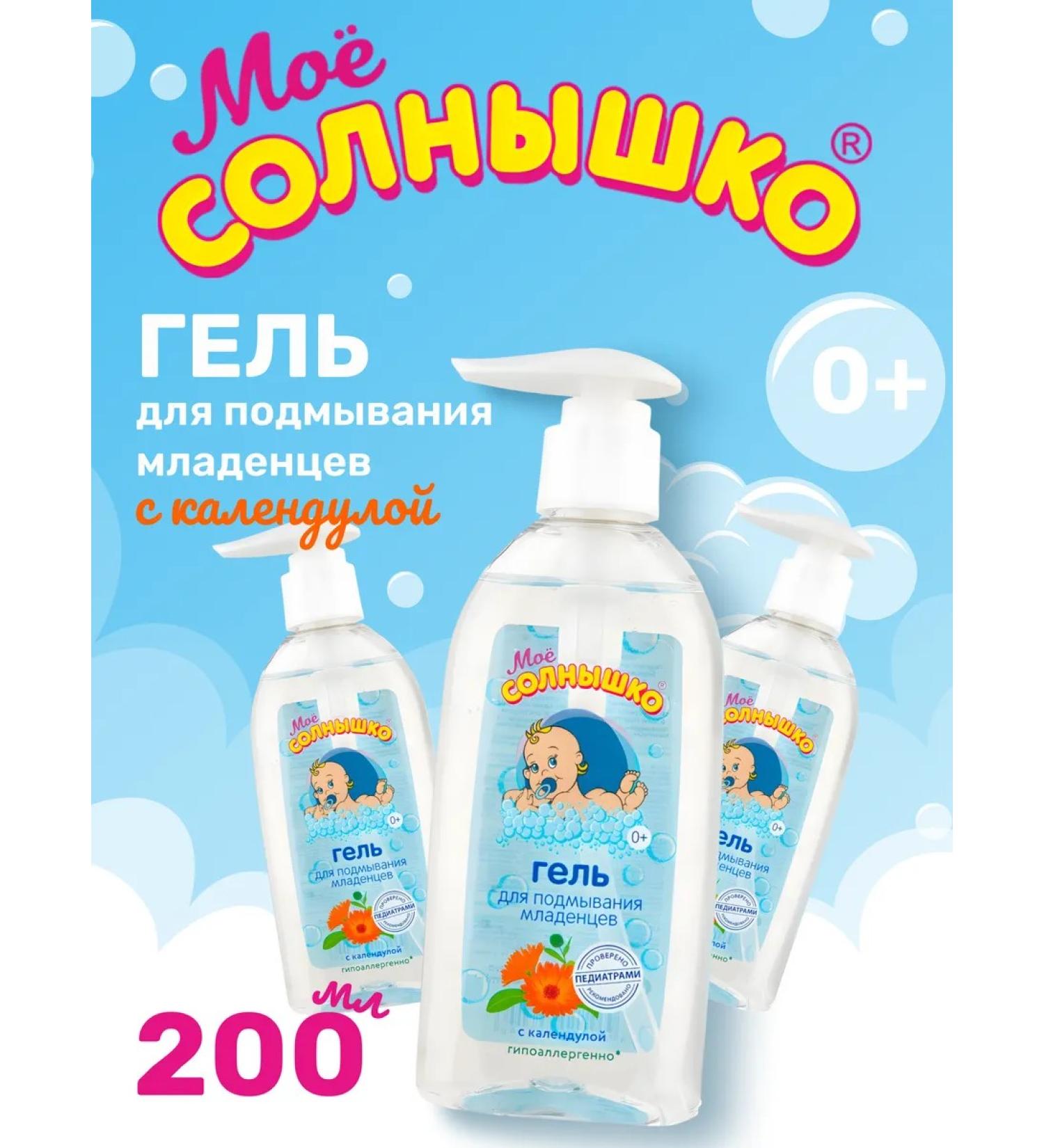 MY SUNSHINE Gel for laundering babies with calendula 200 ml 3 pcs - Buy Online on GoSupps.com