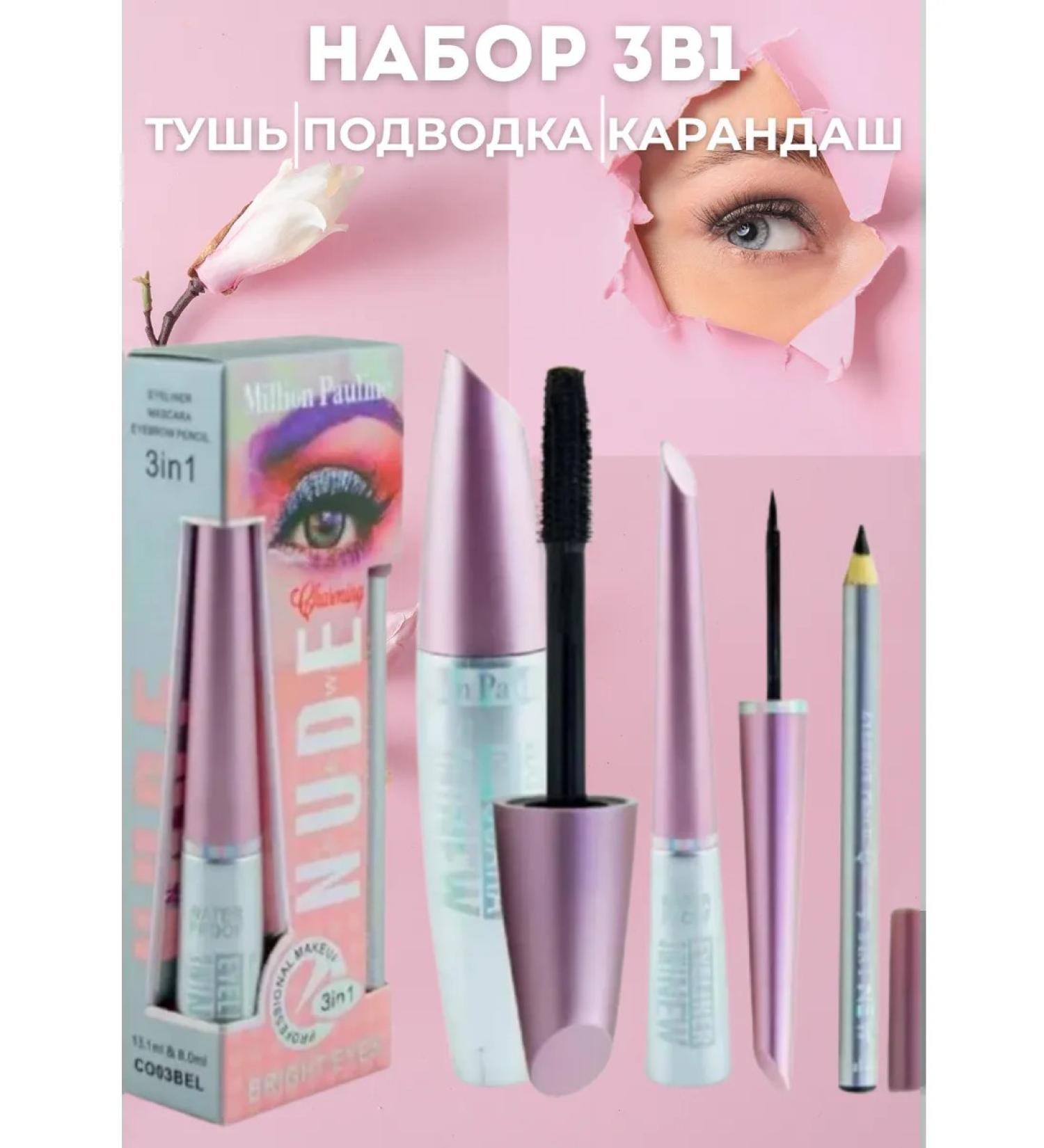 AZHAR Eye makeup set 3V 1 - Buy Online on GoSupps.com