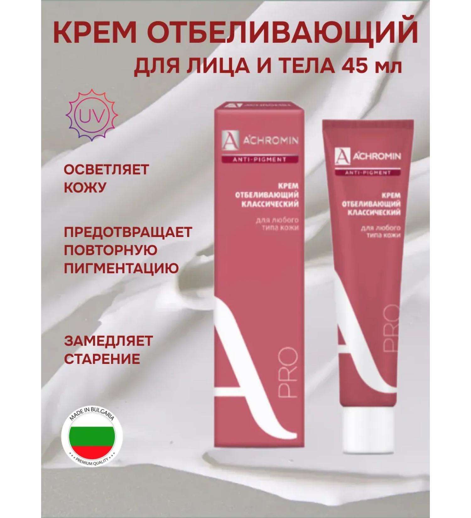Achromin Whitening face cream 45 ml - Buy Online on GoSupps.com