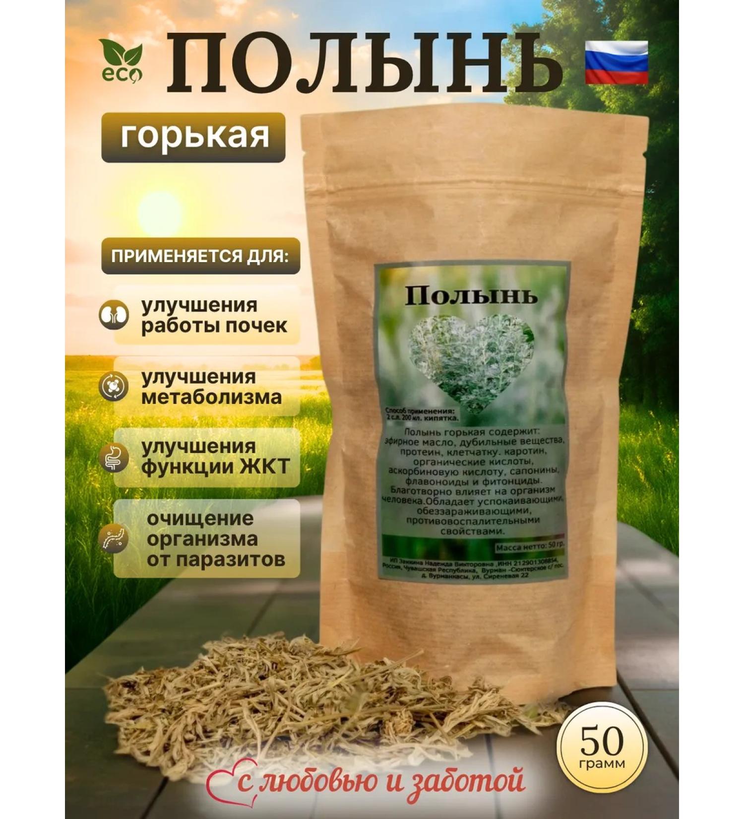 Herbs of Life Sagebrush - Buy Online on GoSupps.com