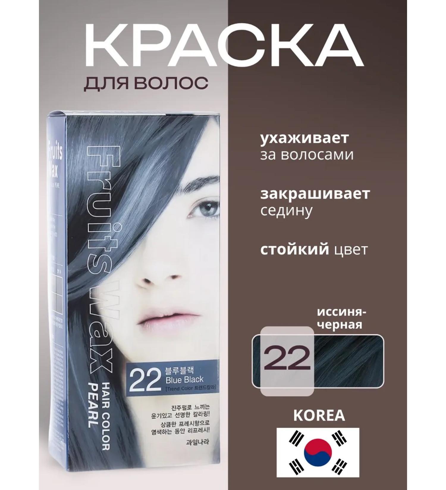 WELCOS Hair dye Fruits Wax Pearl Hair Color - 22 - Buy Online on GoSupps.com