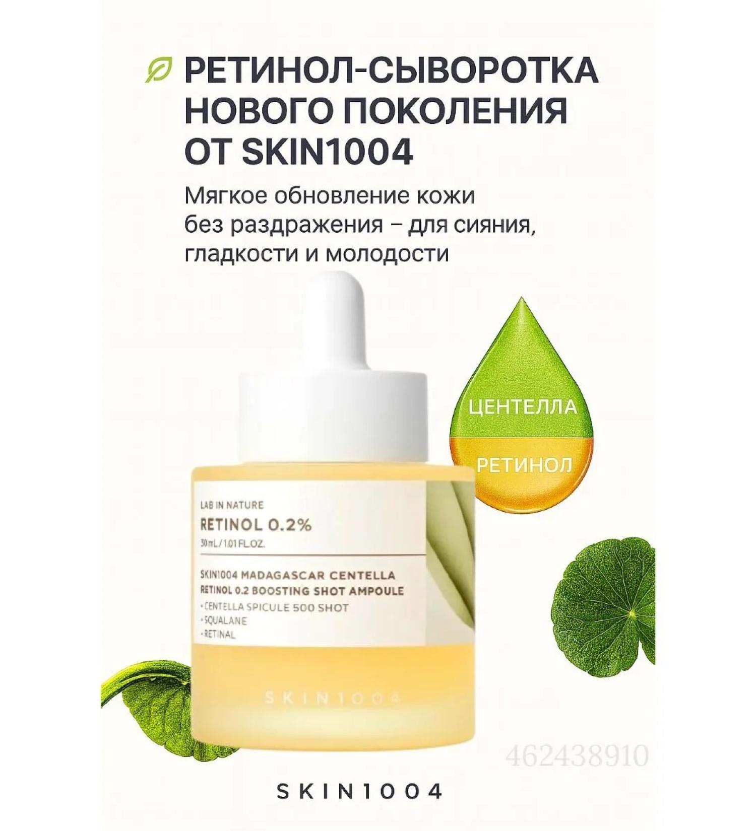 SKIN1004 Skin 1004 Retinol serum 0.2% original - Buy Online on GoSupps.com