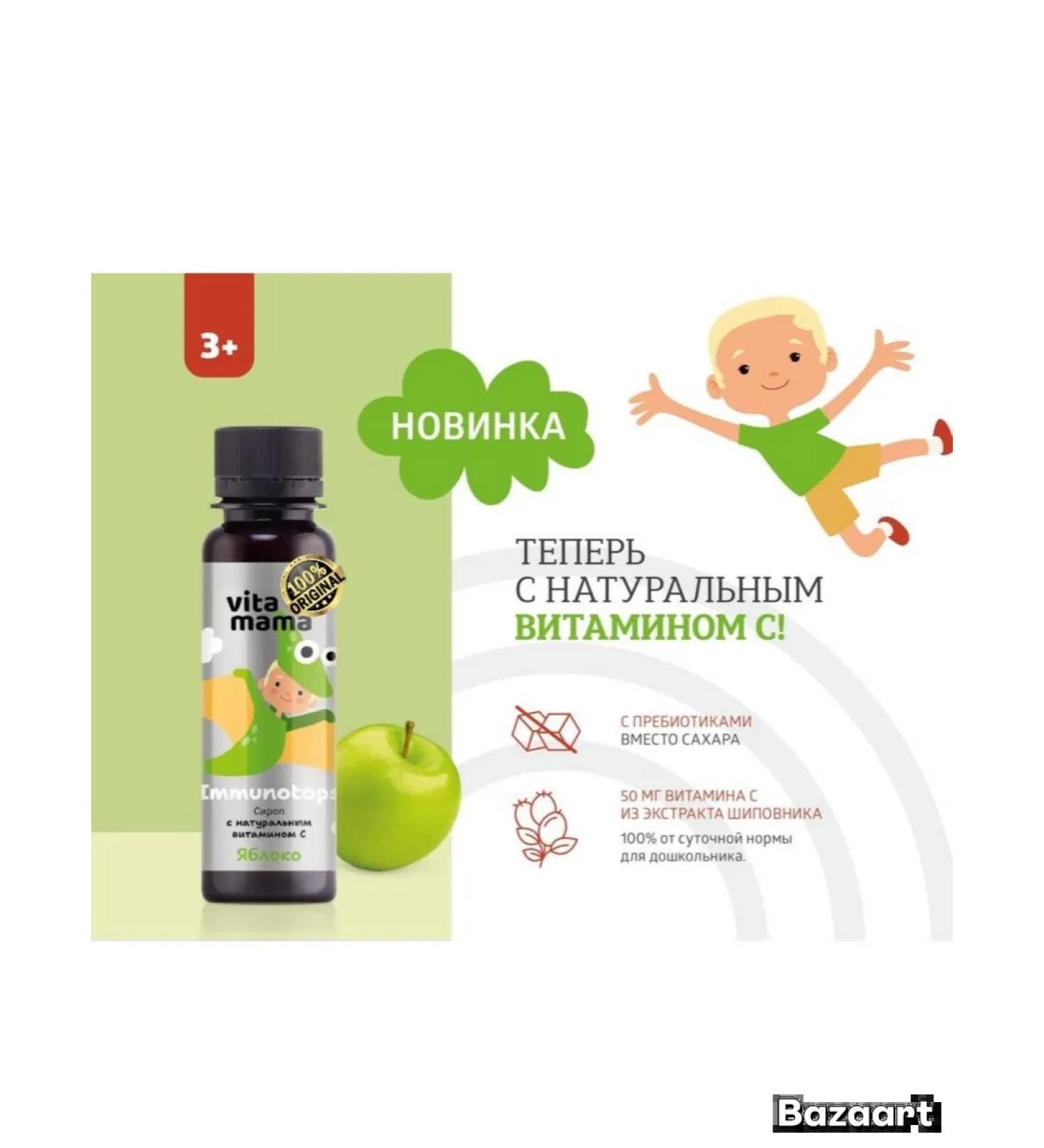Siberian health Immunotops natural vitamin C - vitamama syrup - Buy Online on GoSupps.com