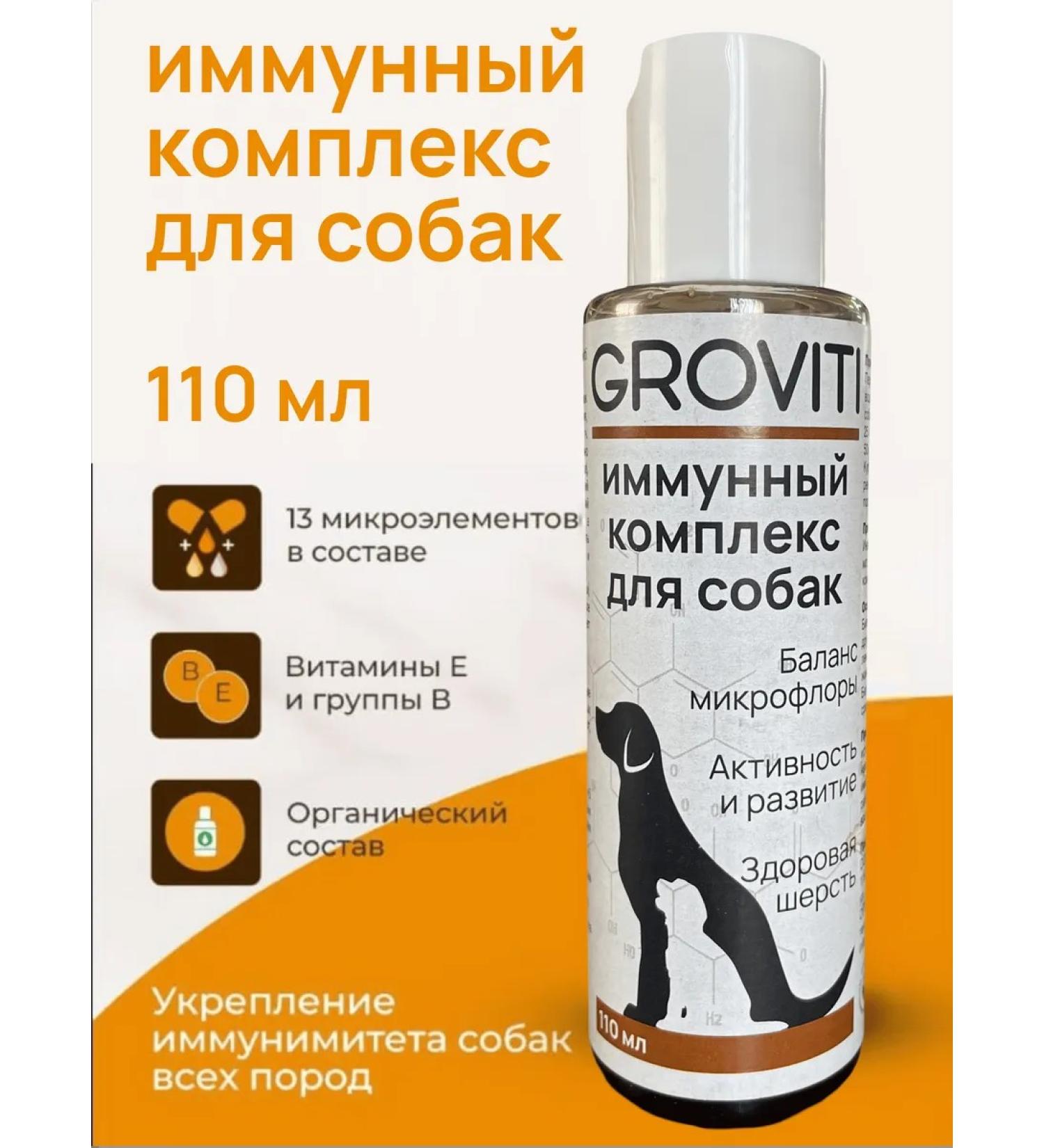 Groviti Vitamin Biocomplex for dogs
