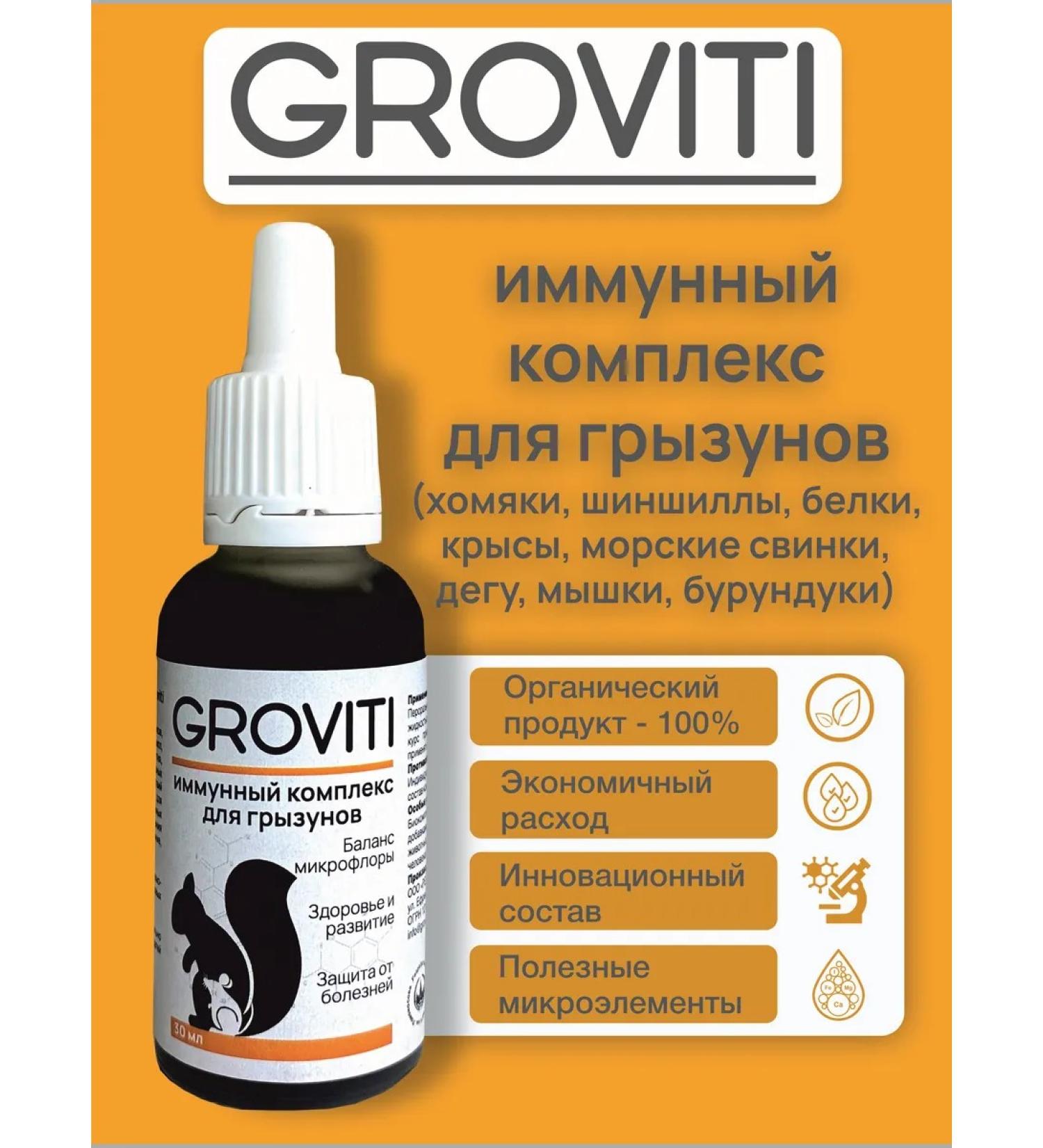 Groviti Vitamin Biocomplex for Cargoes - Buy Online on GoSupps.com