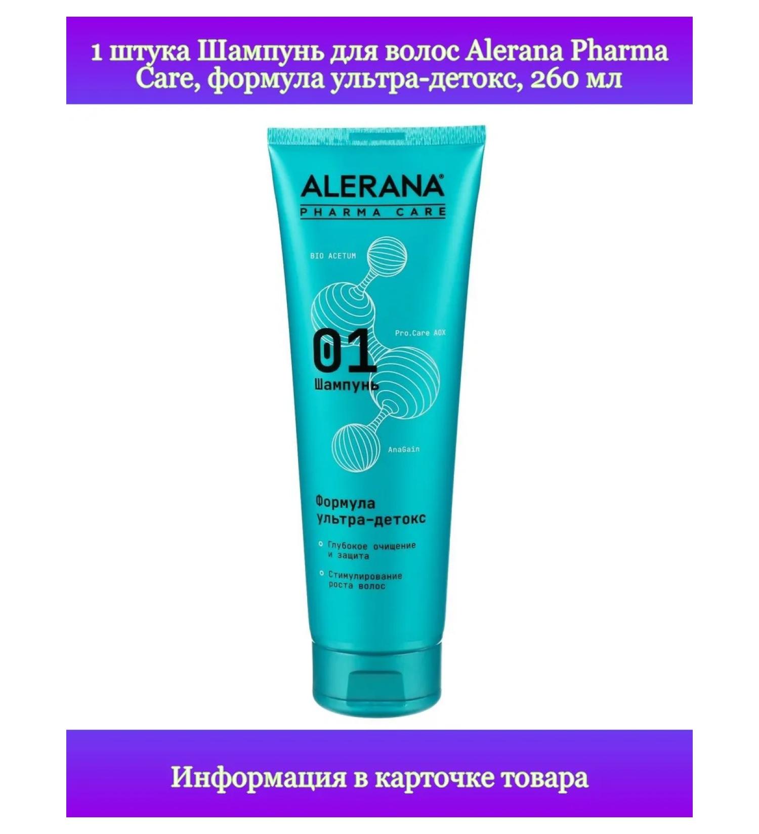 1 piece Alerana Pharma Care Hair Shampoo