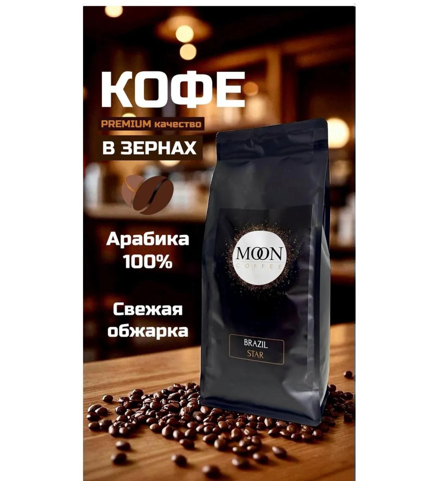 MOON Coffee Coffee Brazil Star 1kg - Buy Online on GoSupps.com