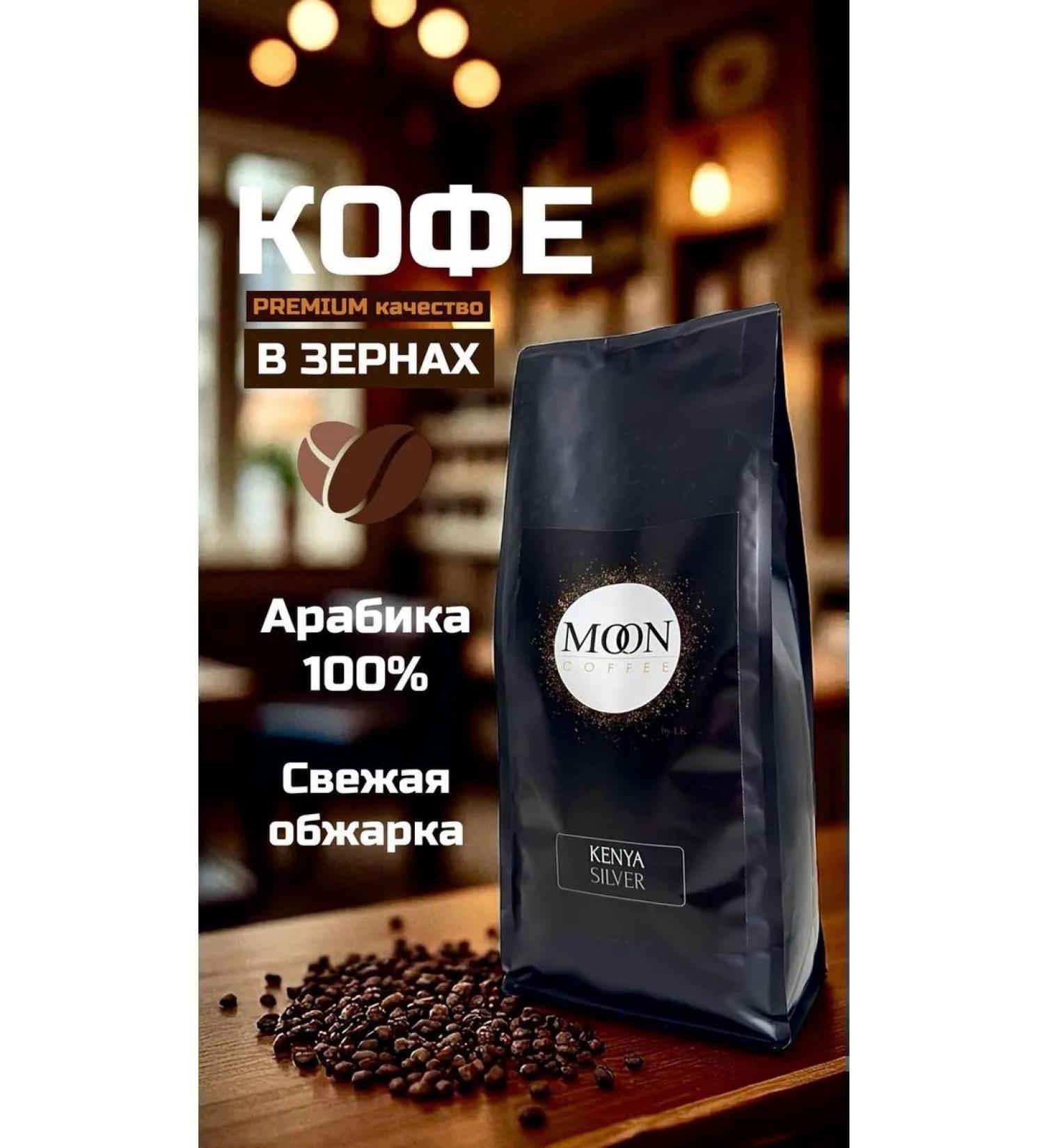 MOON Coffee Coffee Kenya Silver 1kg - Buy Online on GoSupps.com