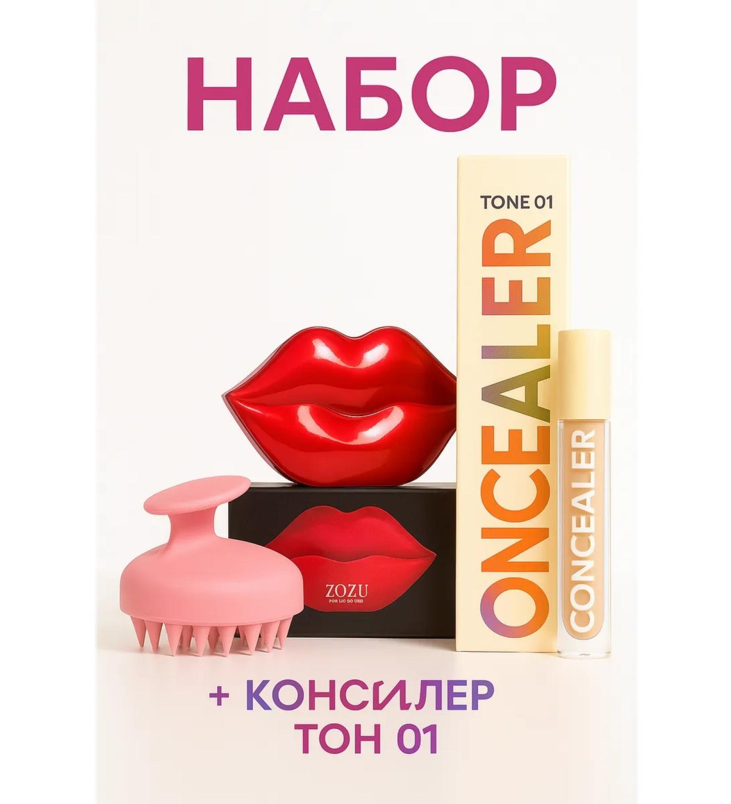 Zozu Set of lip patches + massage brush + concealer tone 01