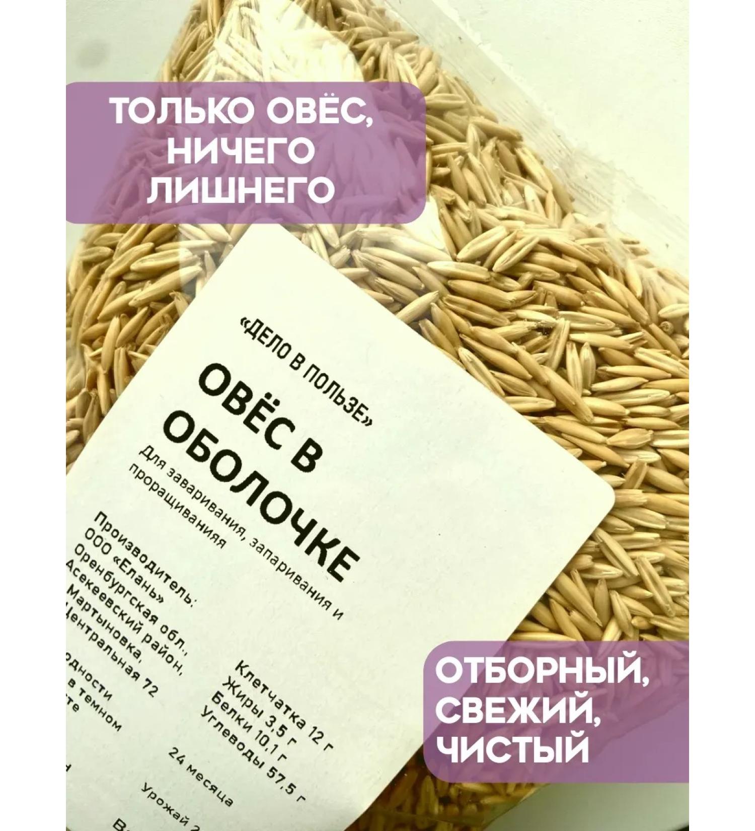 ConfiturPro Oats in the shell for brewing and germinating - Buy Online on GoSupps.com