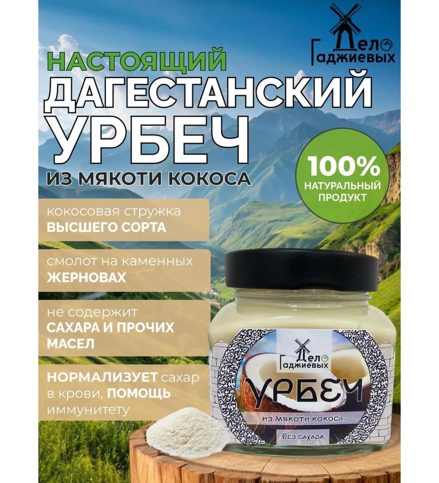 The Gadzhiev Case Urbech from coconut pulp without sugar ml ml - Buy Online on GoSupps.com