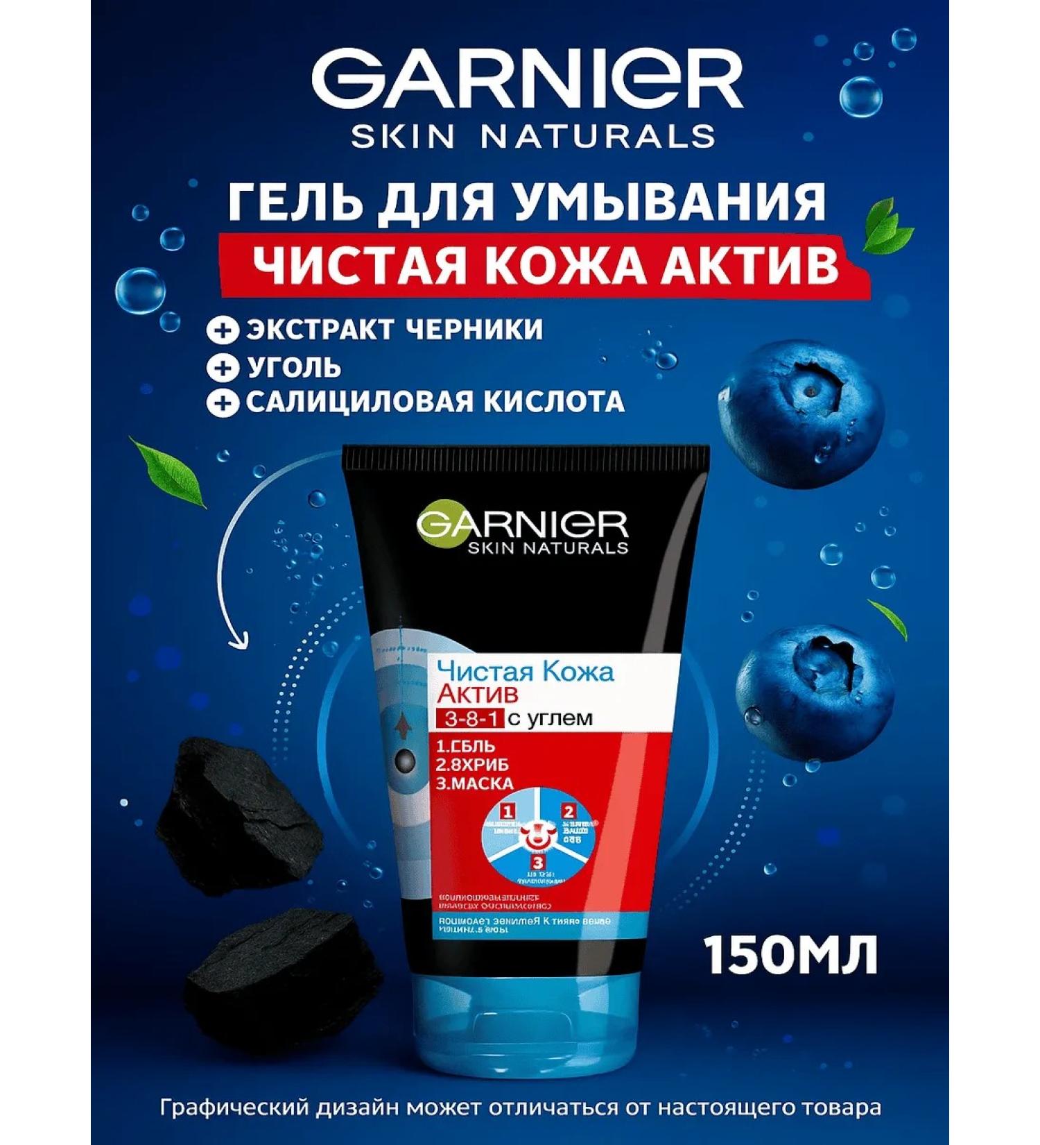 Garnier Washing gel clean skin 3B1 with extract - Buy Online on GoSupps.com