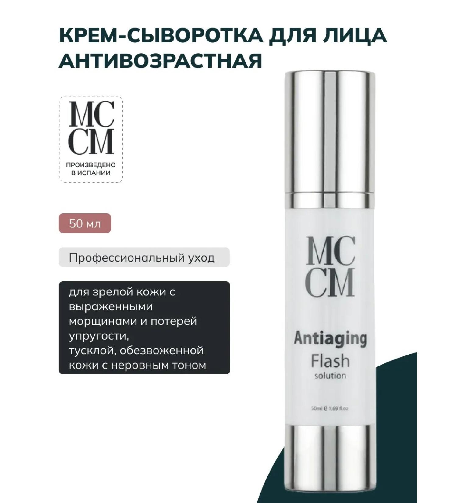 MCCM Antiaging Flash Airless Solution Face Cream Serum 50 ml - Buy Online on GoSupps.com