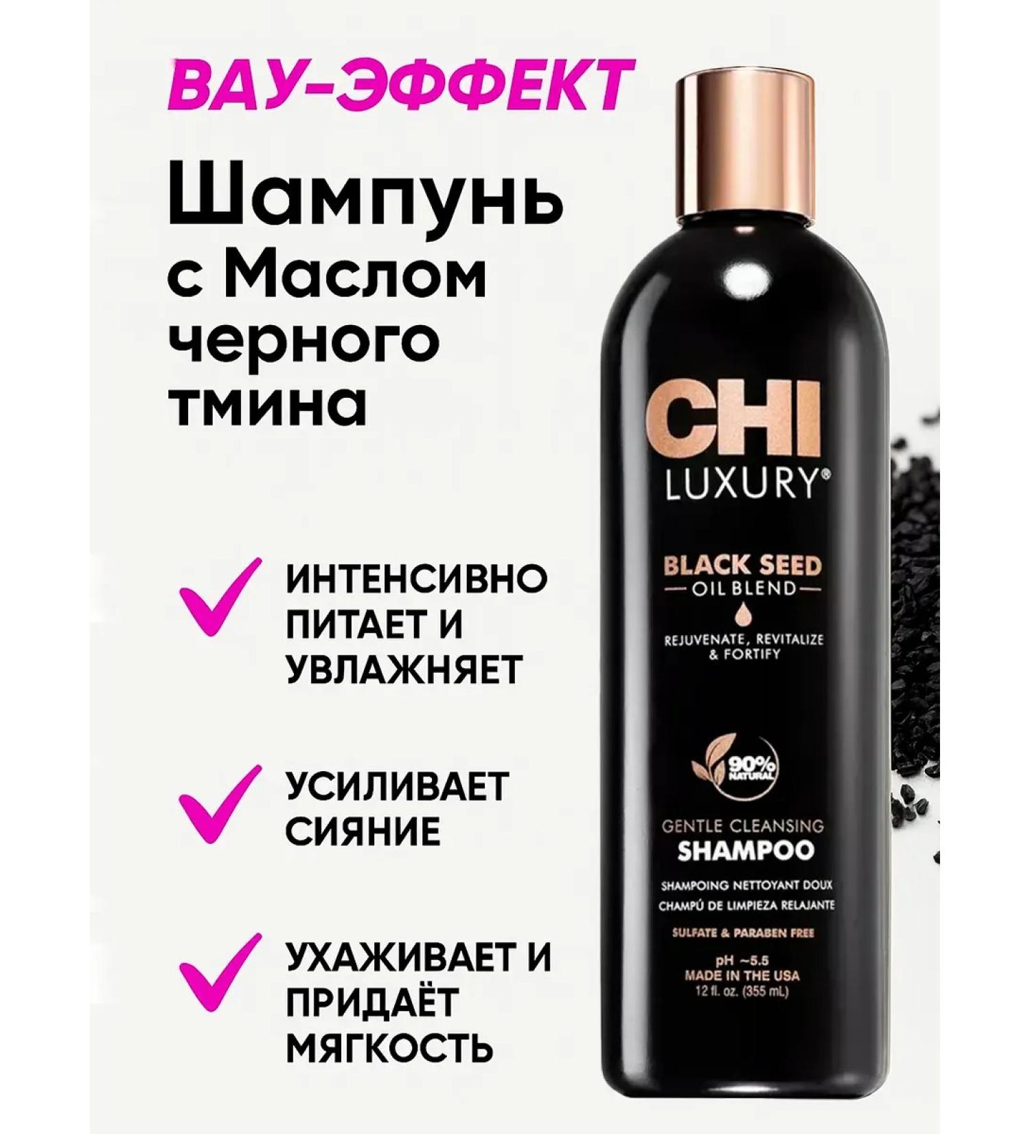chi Luxury shampoo for all types of hair with black cumin oil - Buy Online on GoSupps.com