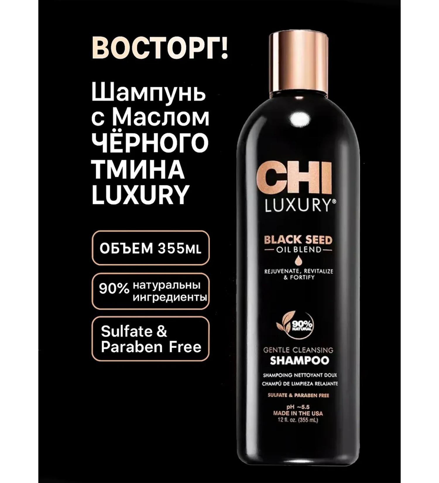 chi Luxury Black Seed shampoo with black hair codin oil - Buy Online on GoSupps.com