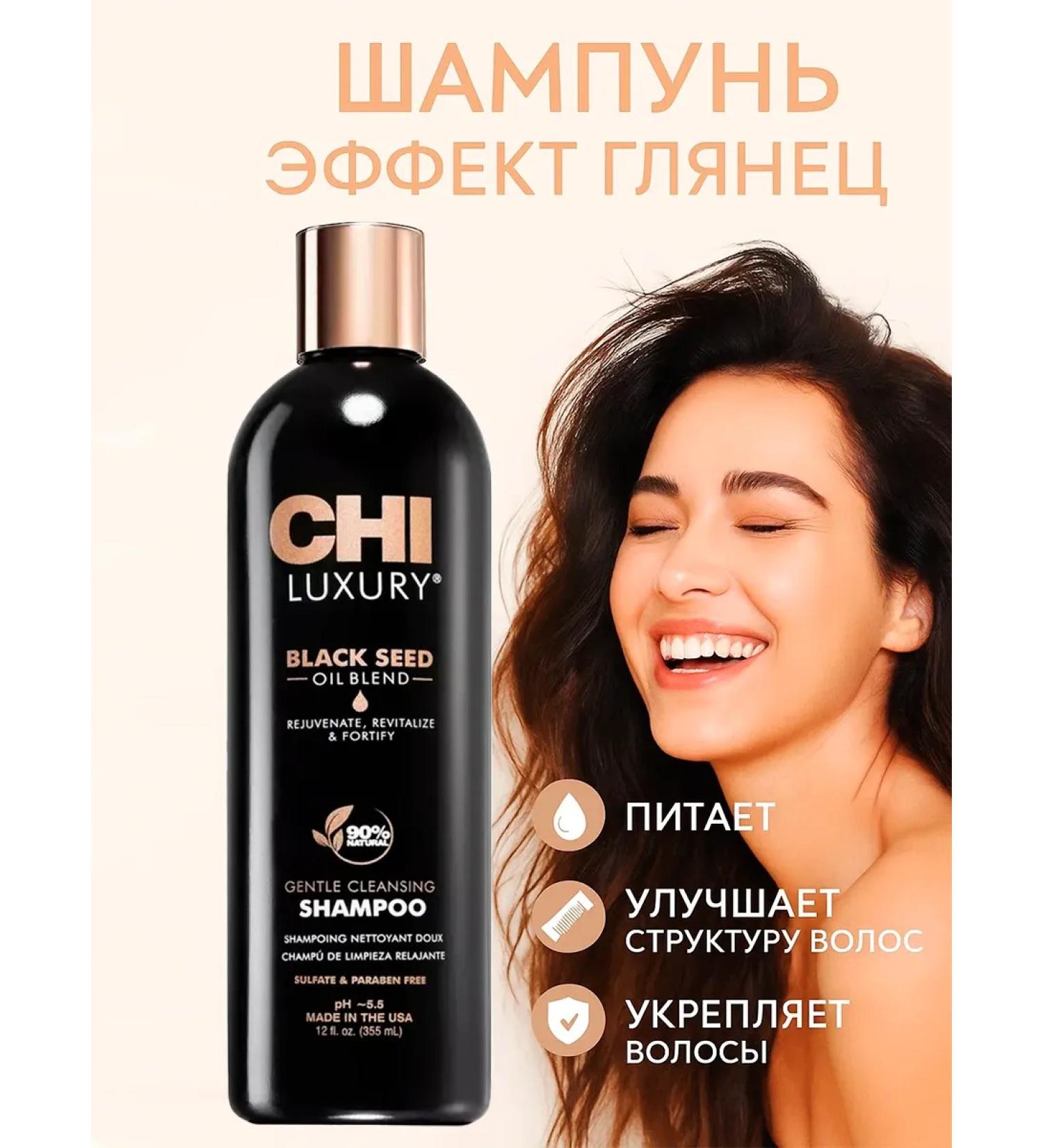 chi Shampoo of hair restoration of black caraway seeds Luxury Bla ... - Buy Online on GoSupps.com