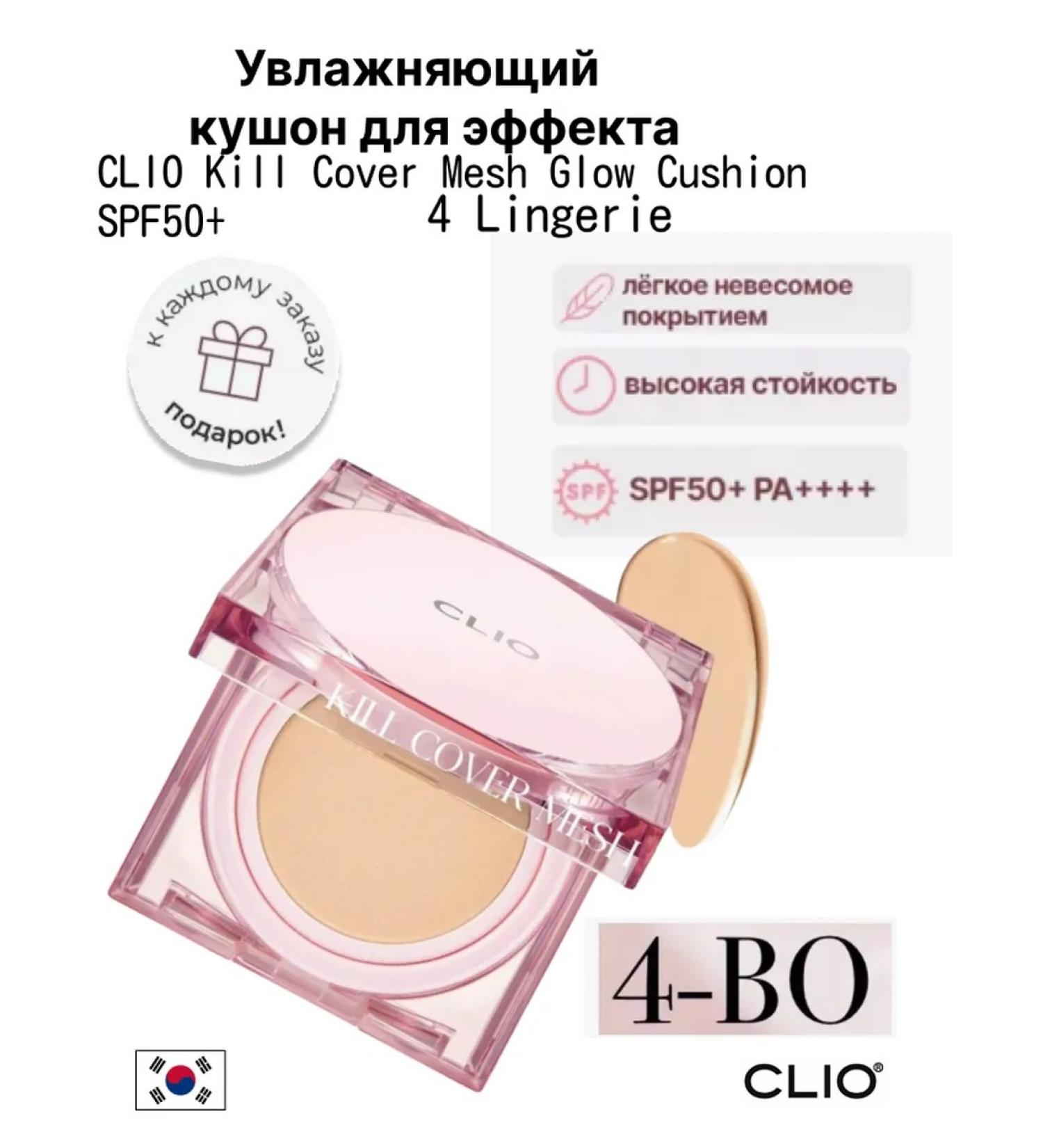 Clio Glass Skin Kill Cover Mesh Glow Cushion SPF50+ 4 Ginger - Buy Online on GoSupps.com